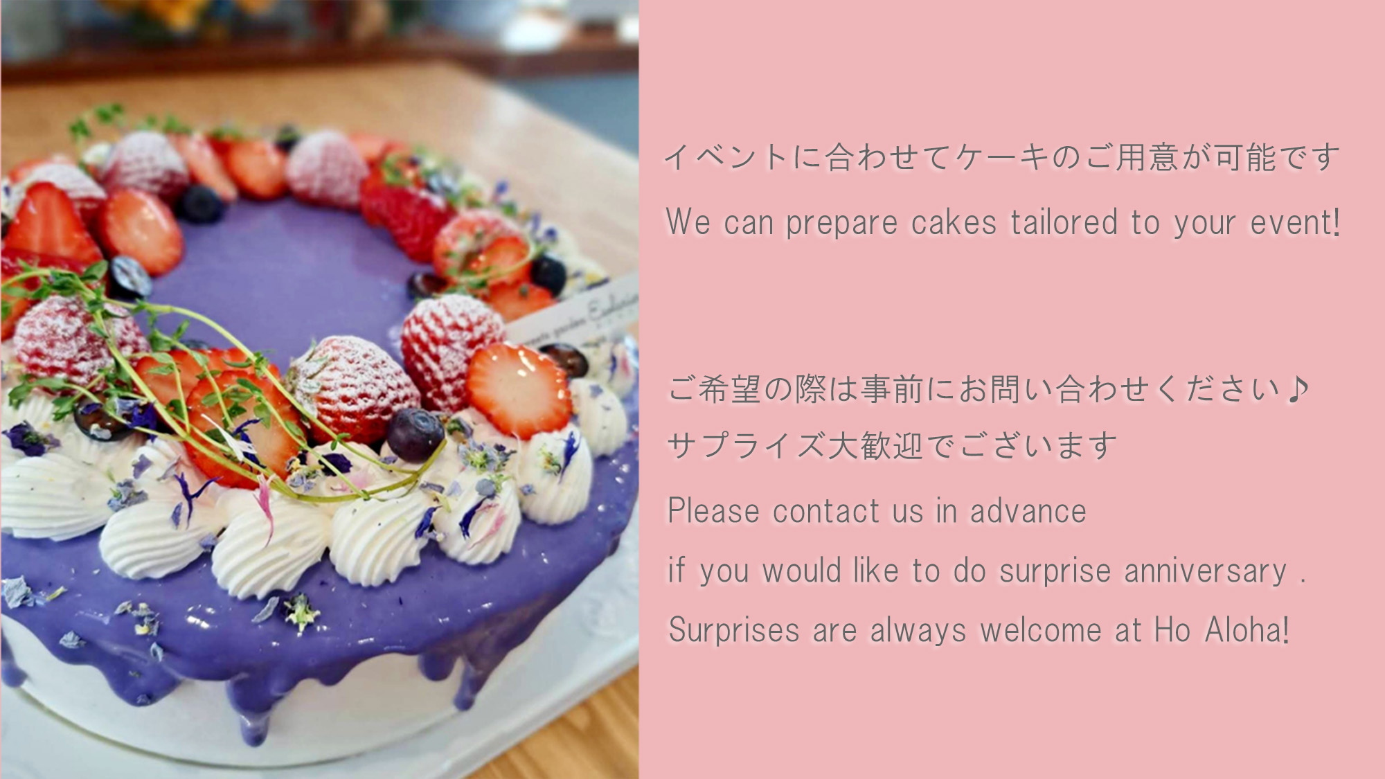 ・大切な記念日やサプライズに合わせ心を込めたケーキ、メッセージなどご用意可能です。【有料】