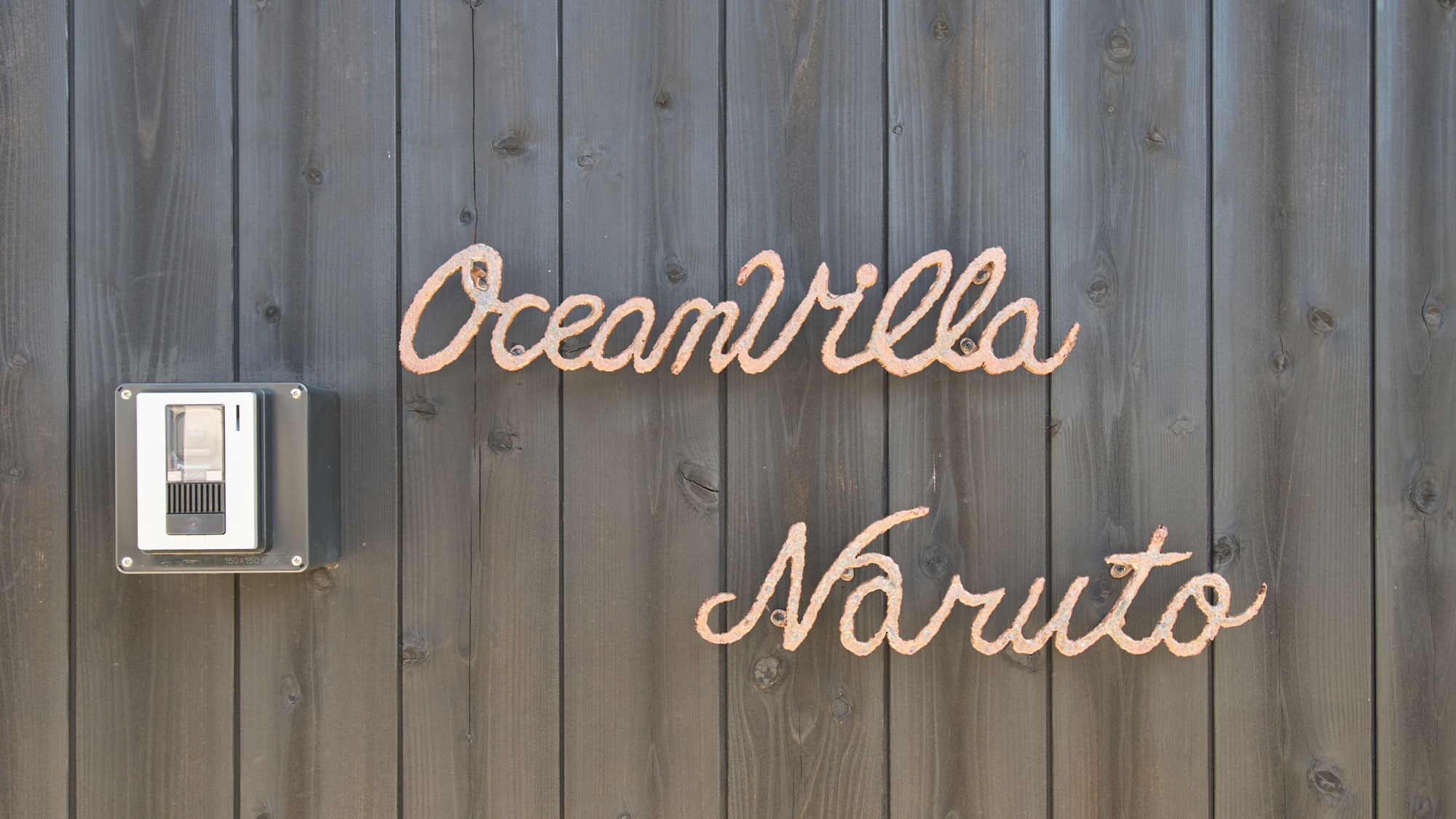 オーシャンヴィラ鳴門