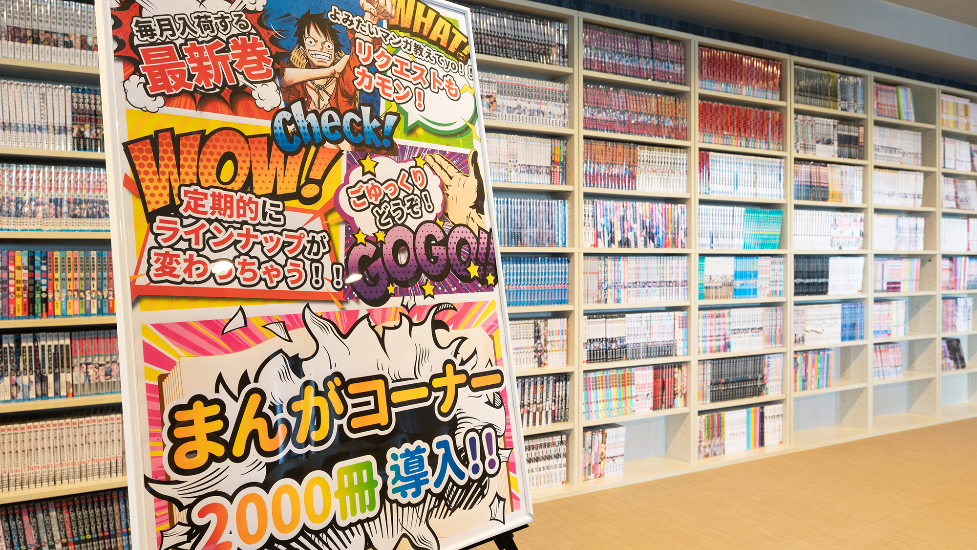 湯上りラウンジ