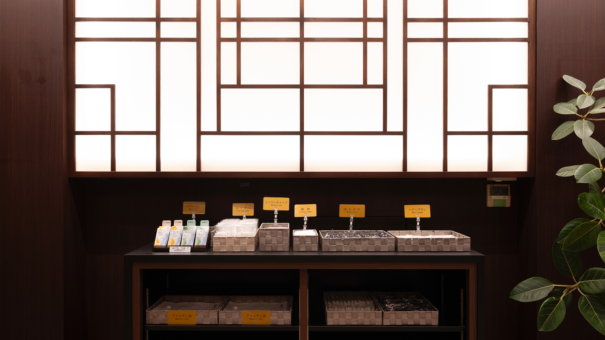 アメニティコーナー