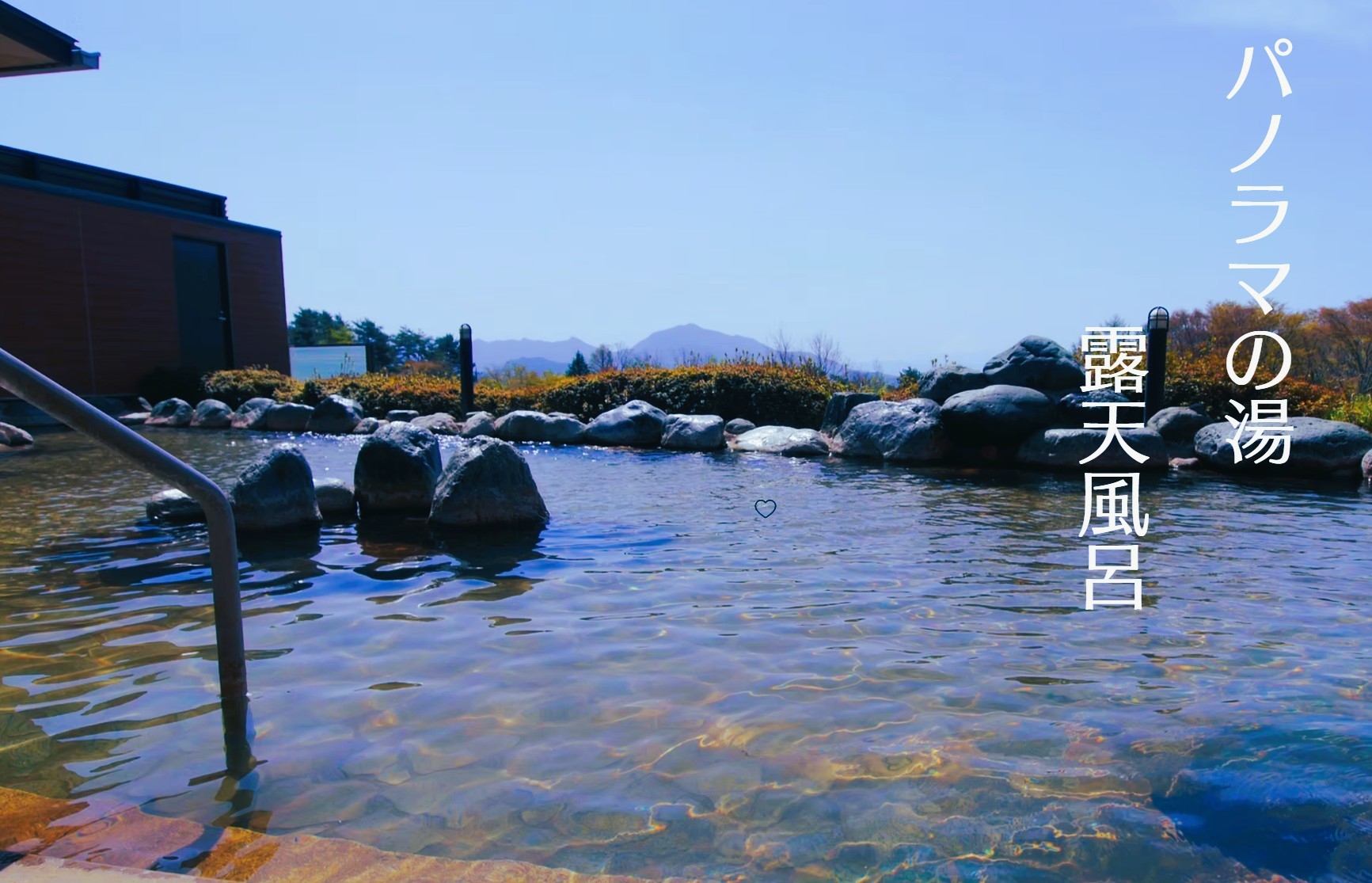 【冬季限定】北杜の名湯で温まる旅  選べる温泉　入浴券付きプラン