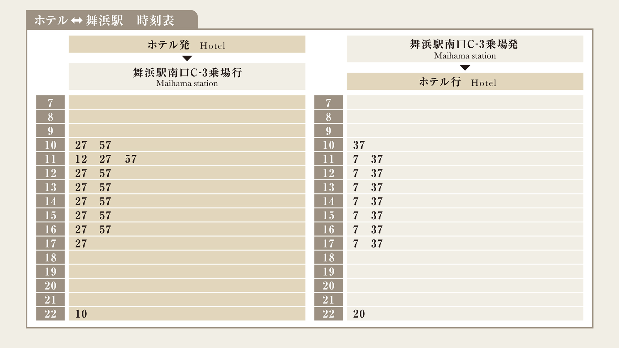 ホテルー舞浜駅　シャトルバス時刻表