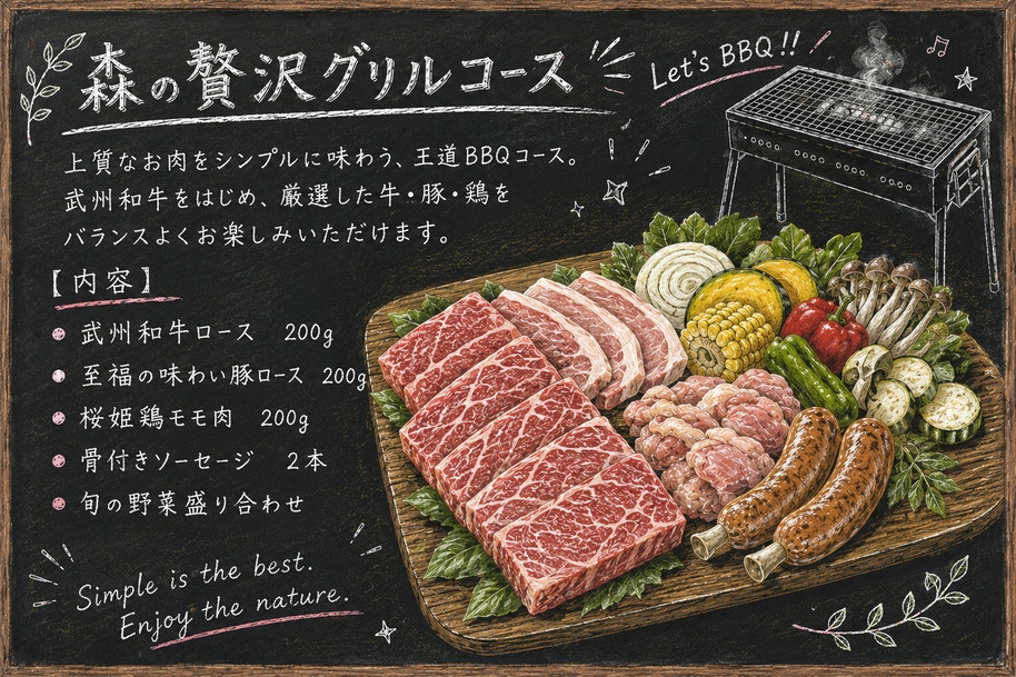 【森のプレミアムステイ】 手ぶらで楽しむ、焚き火と星空の1泊2食付きプラン