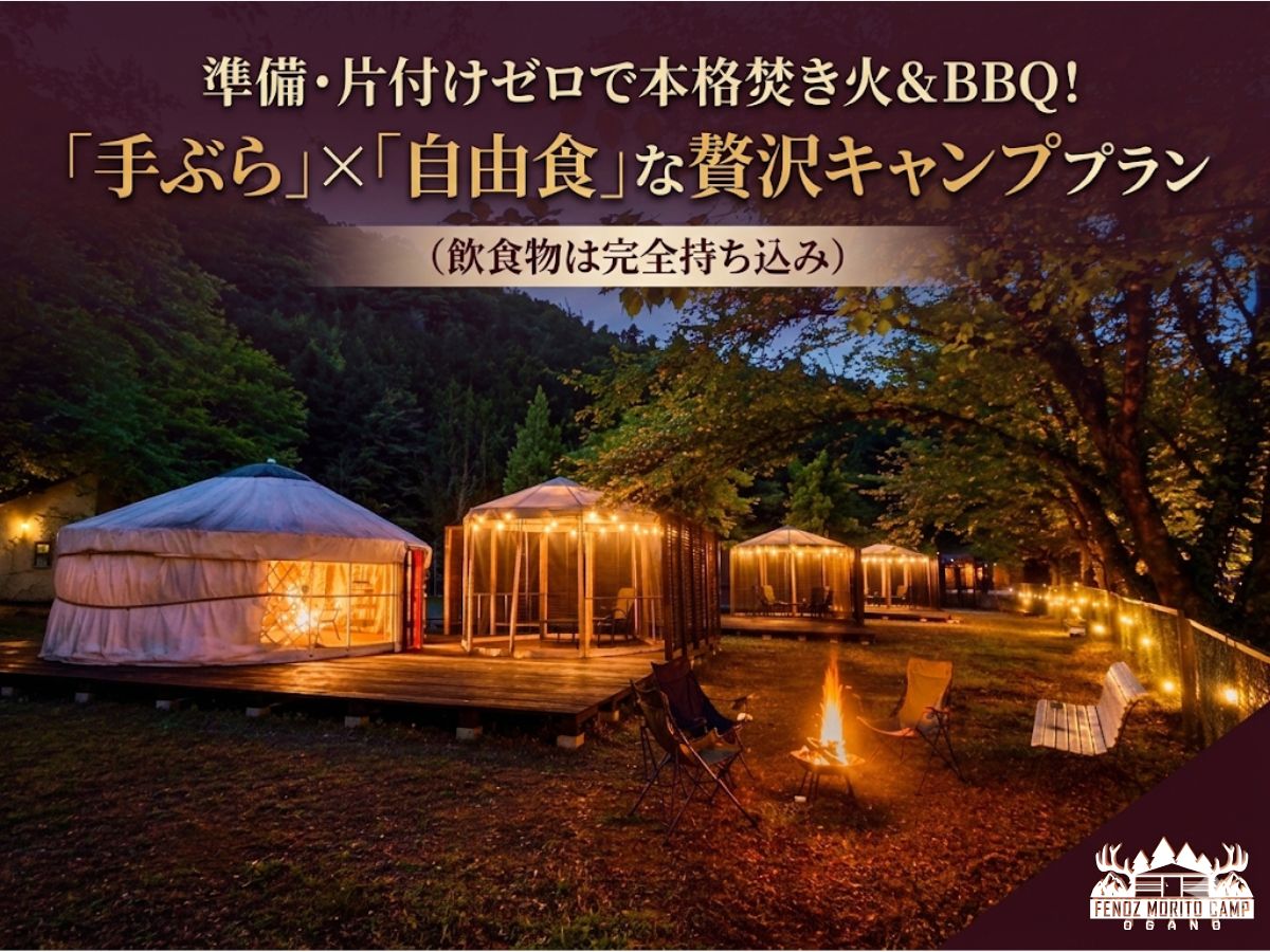 「手ぶら」&times;「自由食」プランサムネ
