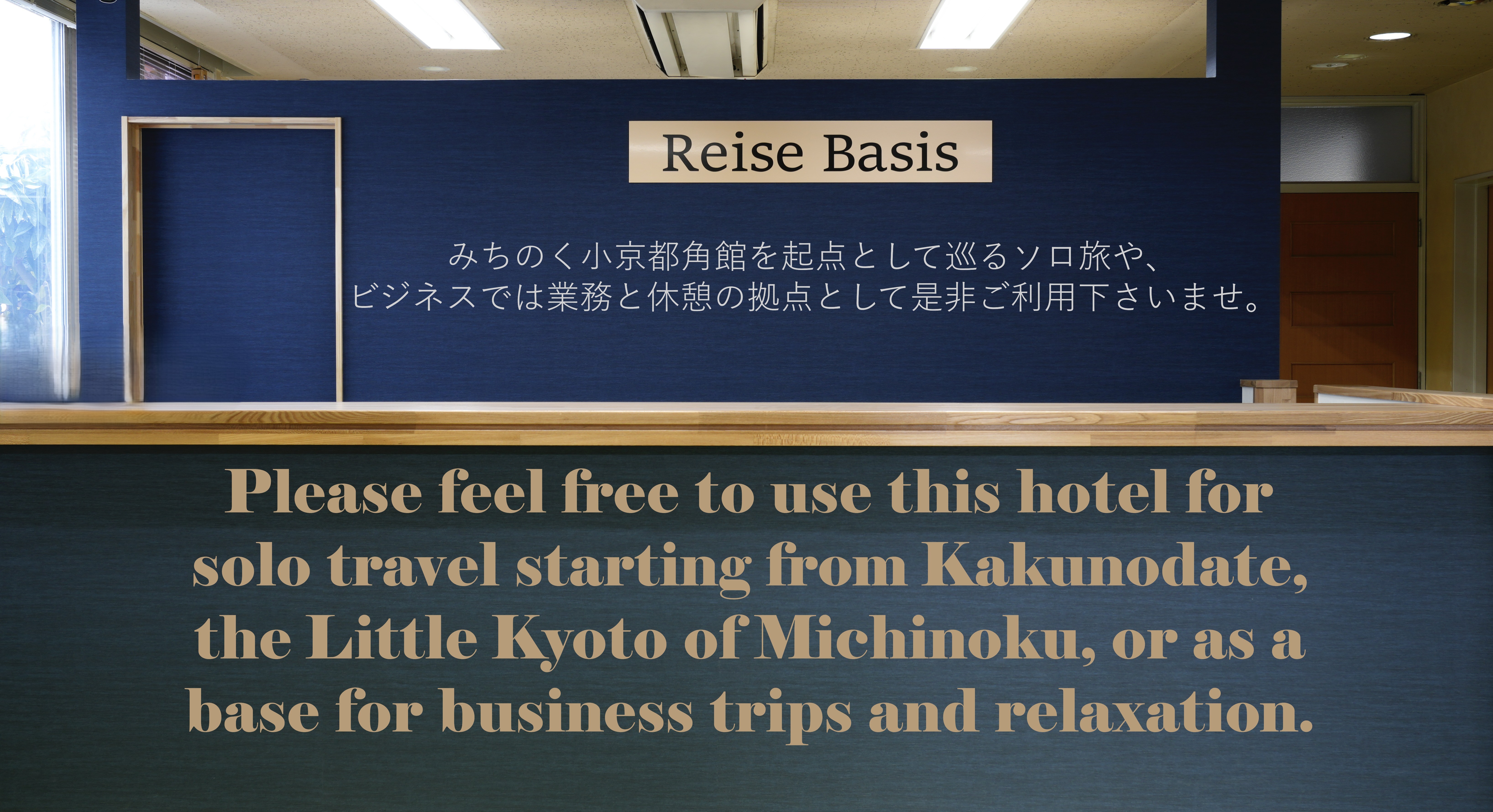 ソロ旅やビジネス