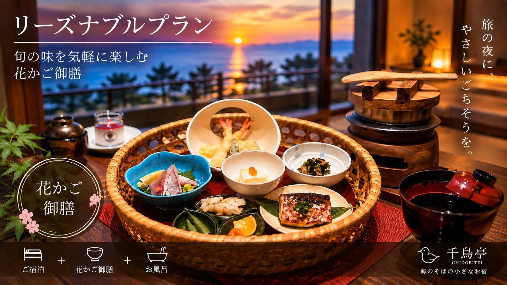 【リーズナブルプラン】お夕食は和御膳【貸し切り風呂付き】スイート洋室  オーシャンビューデラックス