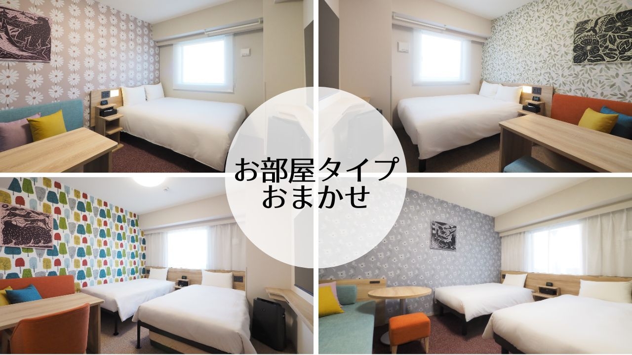 【直前割＆返金不可】お部屋タイプお任せ【朝食付き】NEWOPEN！充実設備で快適STAY