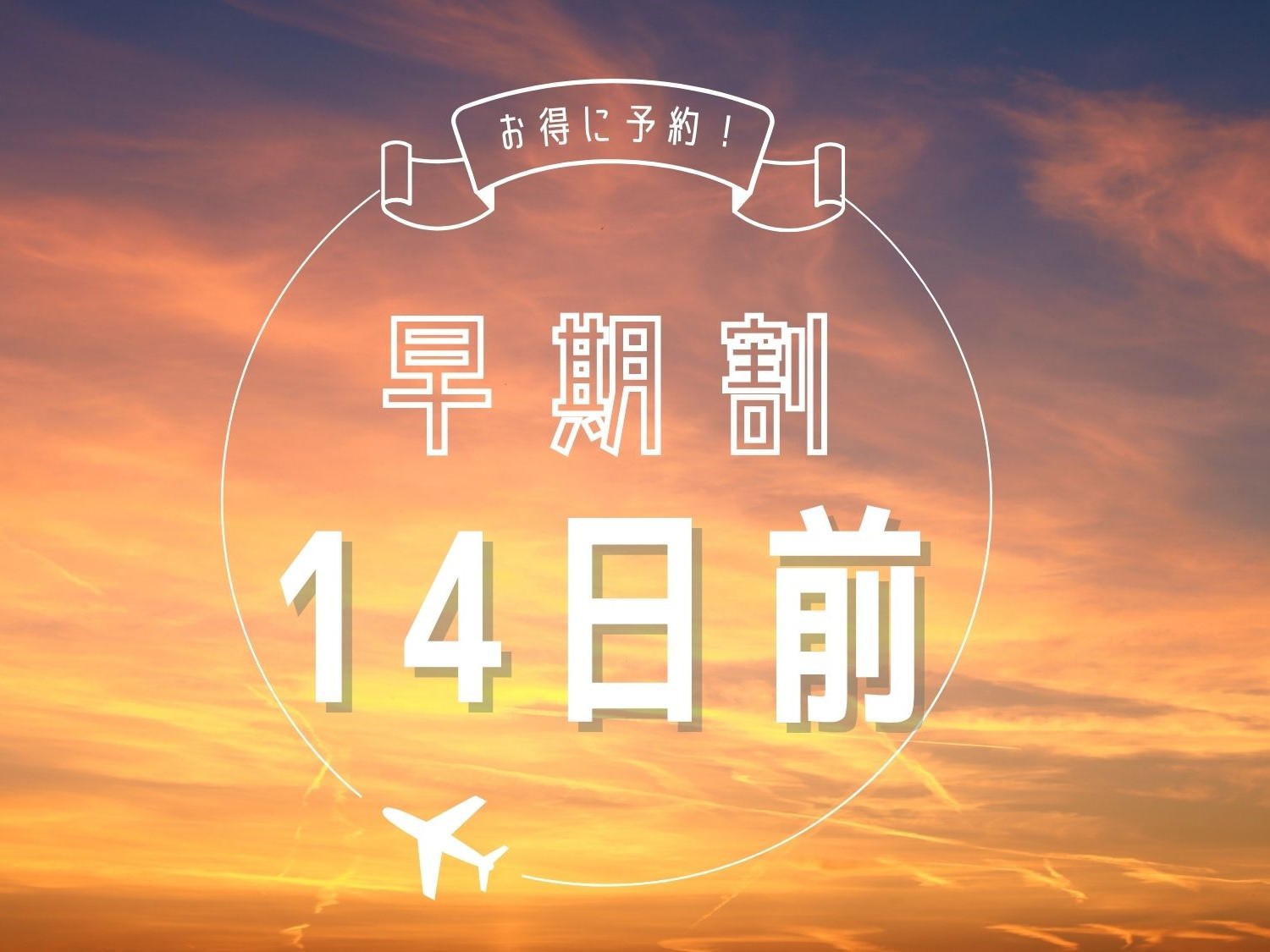 【さき楽14】14日前までの早期予約【素泊まり】NEW OPEN ! 全室洗濯機＆電子レンジ付き