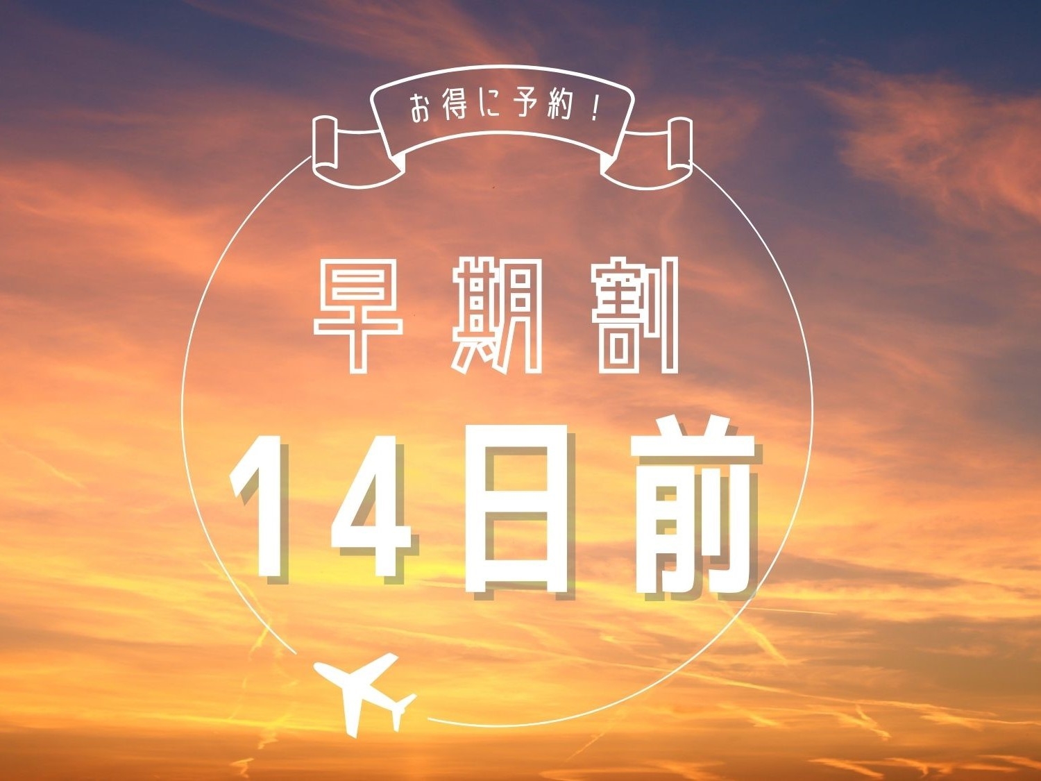 【さき楽14】14日前までの早期予約【朝食付き】NEWOPEN！全室洗濯機＆電子レンジ付き