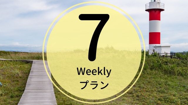 【7泊以上のウィークリープラン】全室洗濯機＆電子レンジ＆2ドア冷蔵庫付き【素泊まり】