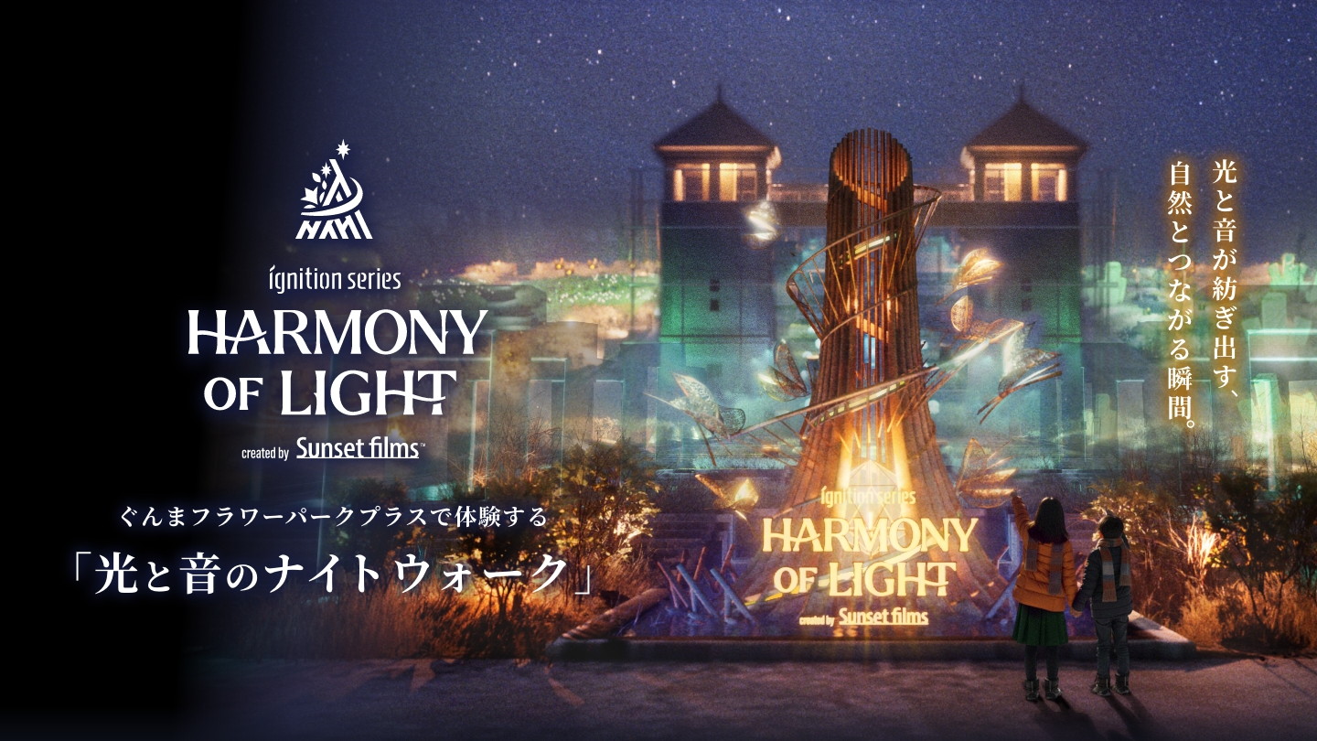 ぐんまフラワーパークプラス　冬のライトアップ