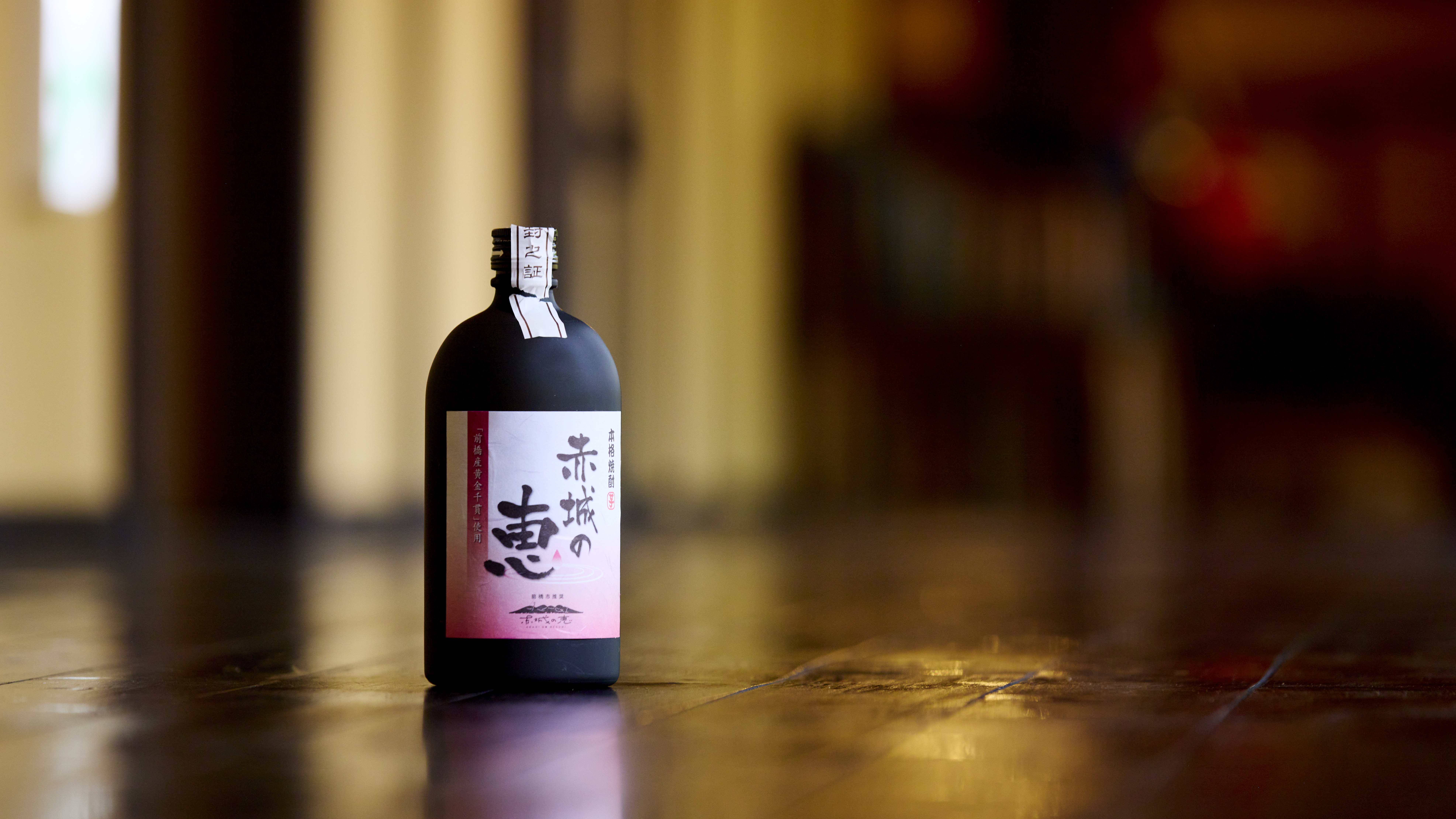 赤城の恵　芋焼酎