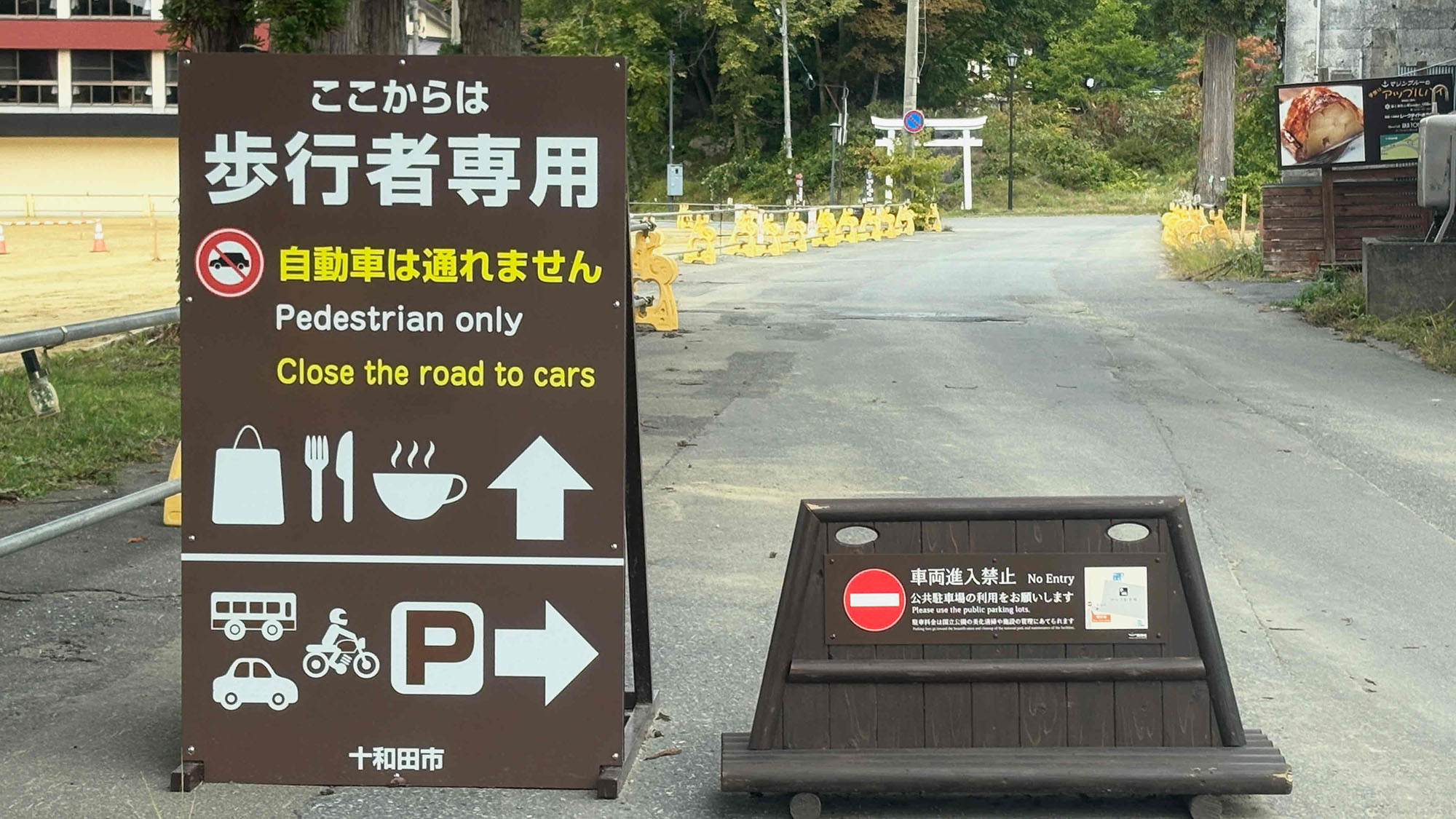 ・【駐車場】「車両進入禁止」の看板の先に、ホテルの駐車場がございます。そのままお進みください