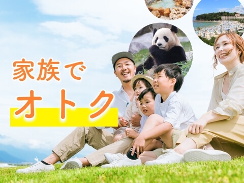 ファミリープラン