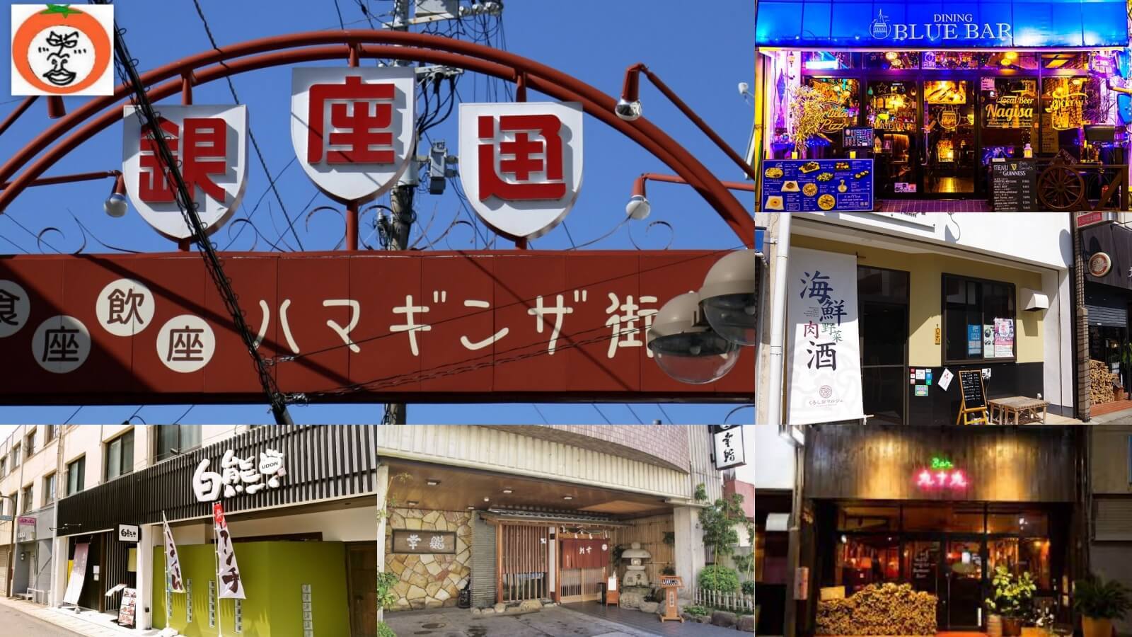 浜銀座通り(徒歩1分)