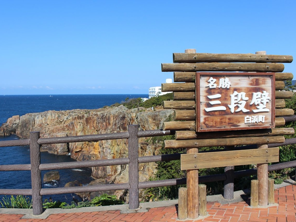 三段壁(さんだんべき)(車7分)