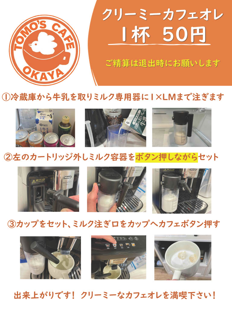カフェオレ