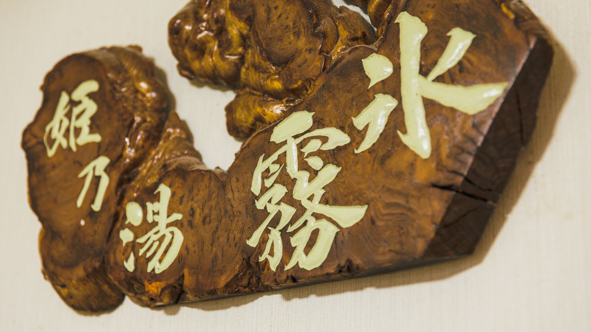 【名湯 蔵王温泉】霧氷