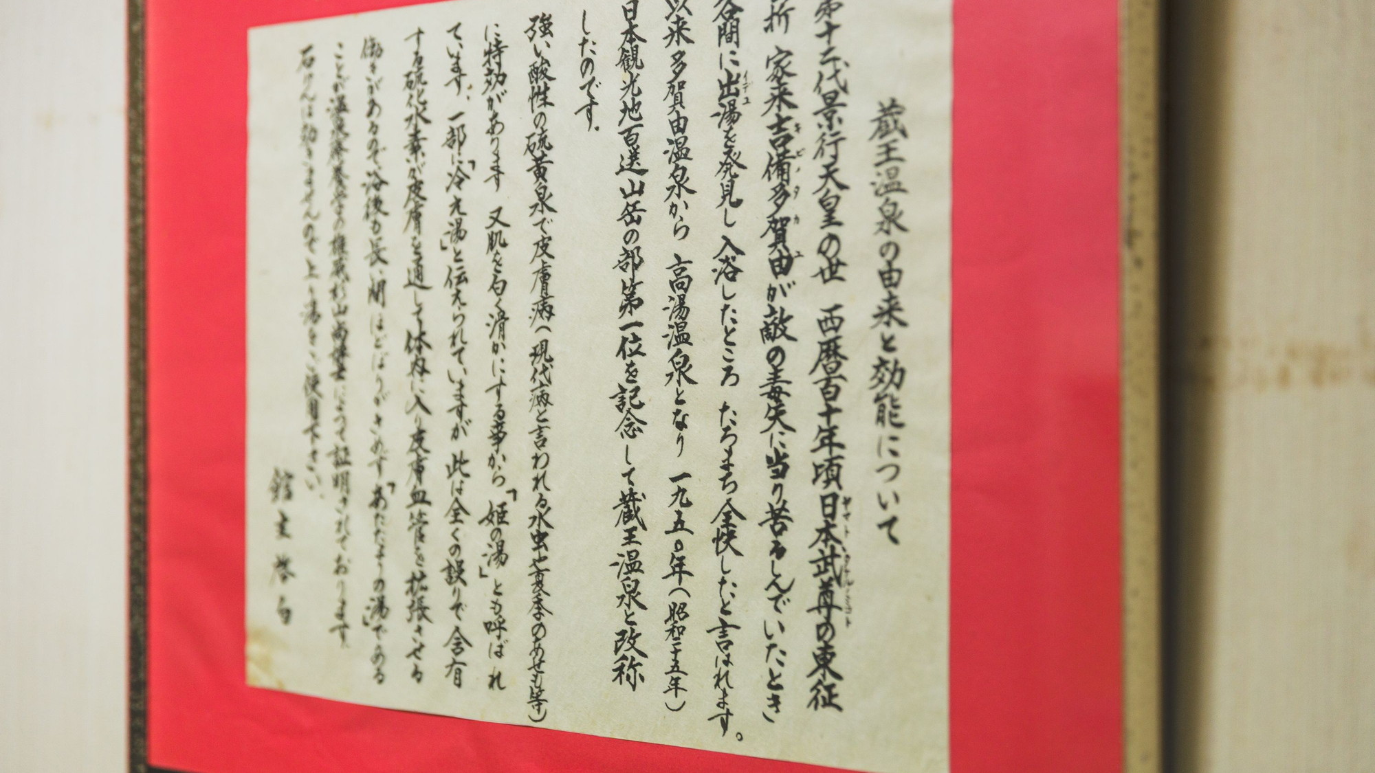 【名湯 蔵王温泉】開湯は1900年前、日本武尊が東征の際に発見したと言われております。