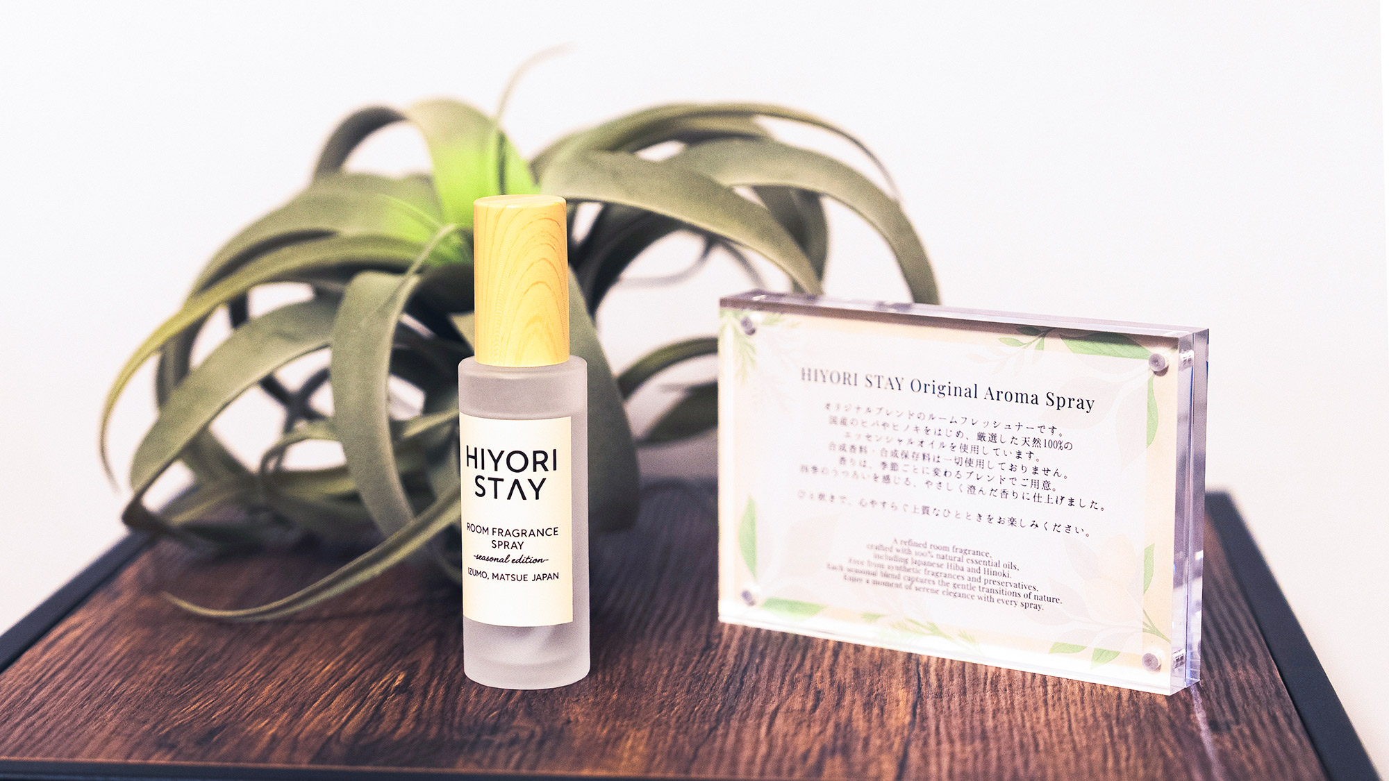 ・【フレグランス】それぞれのお部屋にふさわしい香りを。香りのミストを置いています