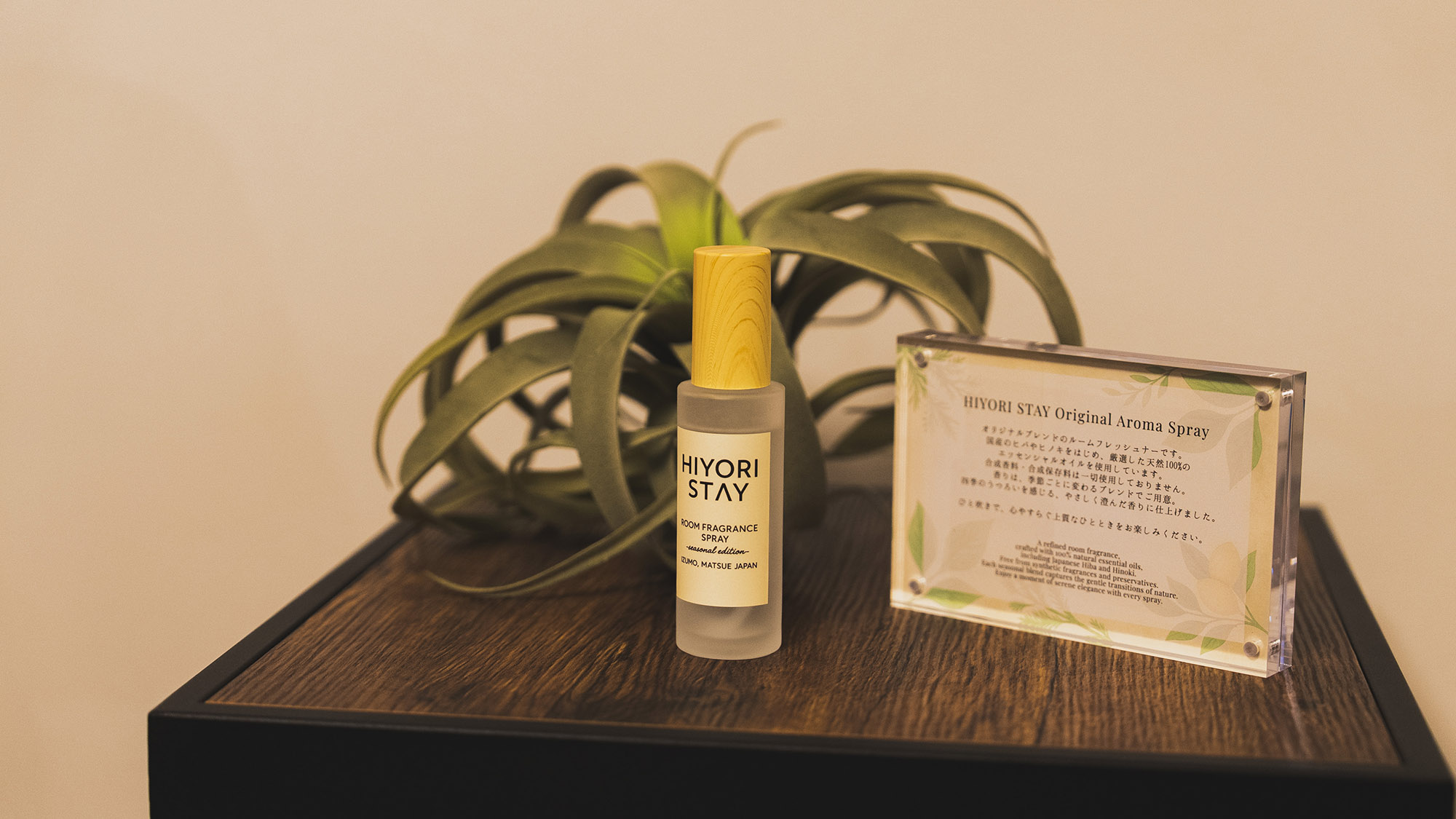 ・【室内】オリジナルブレンドのルームフレッシュナーで優しいアロマが広がり、心も体もほっと安らぎます