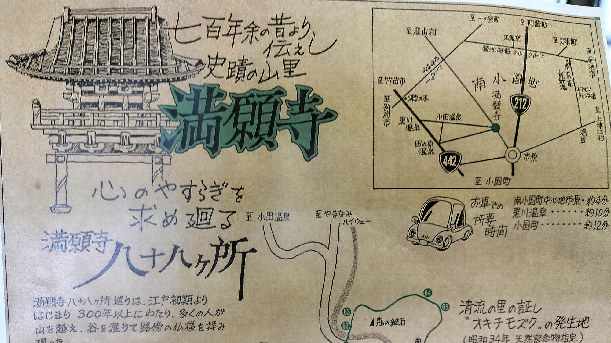 ・【周辺／満願寺八十八カ所】当施設から車で約10分。満願寺八十八カ所の山道掃除も体験可能です
