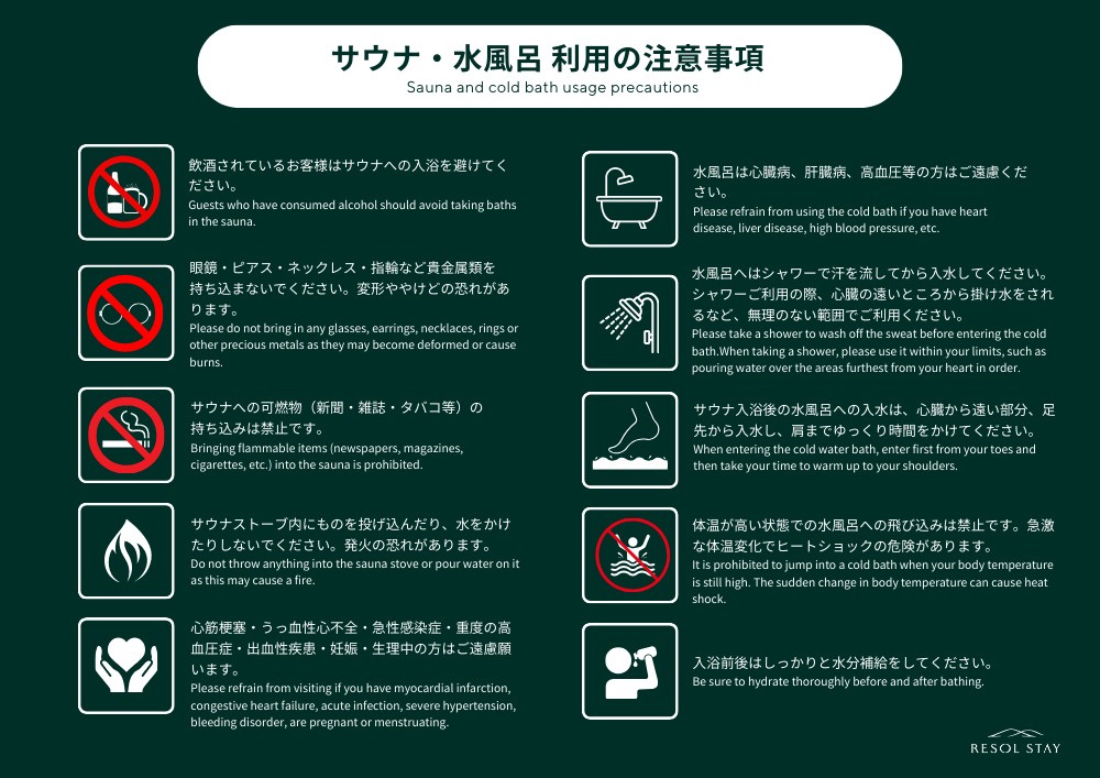 サウナのご利用について②