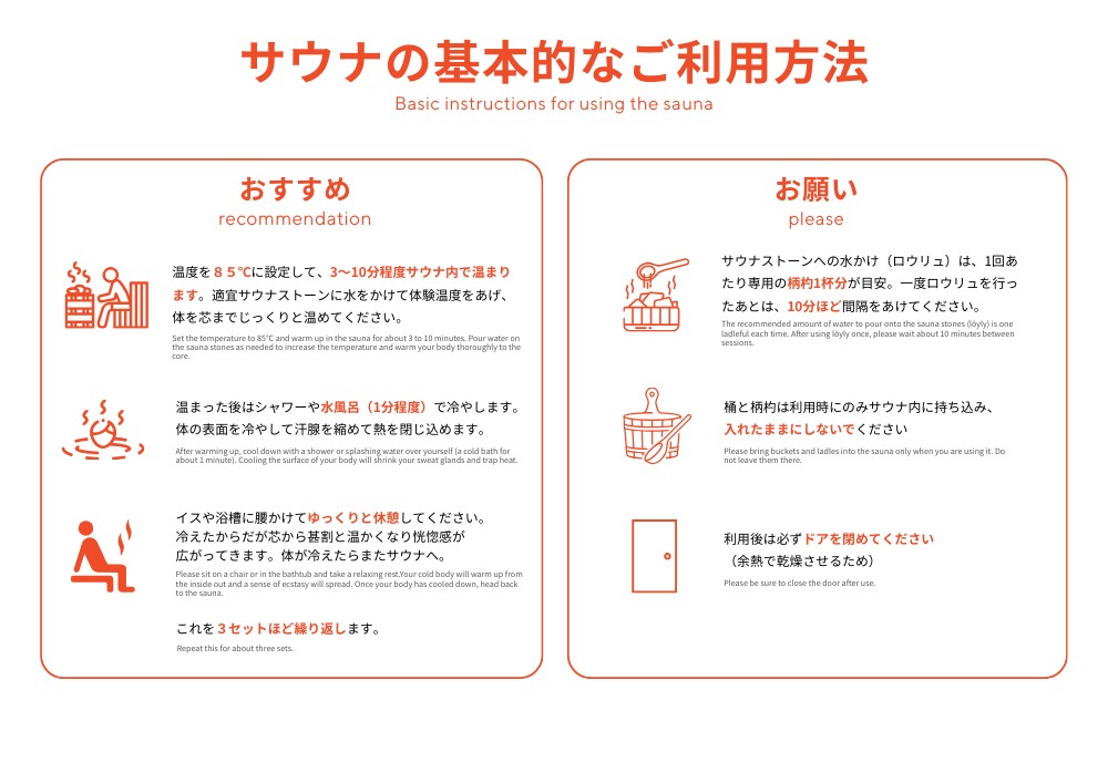 サウナのご利用について①