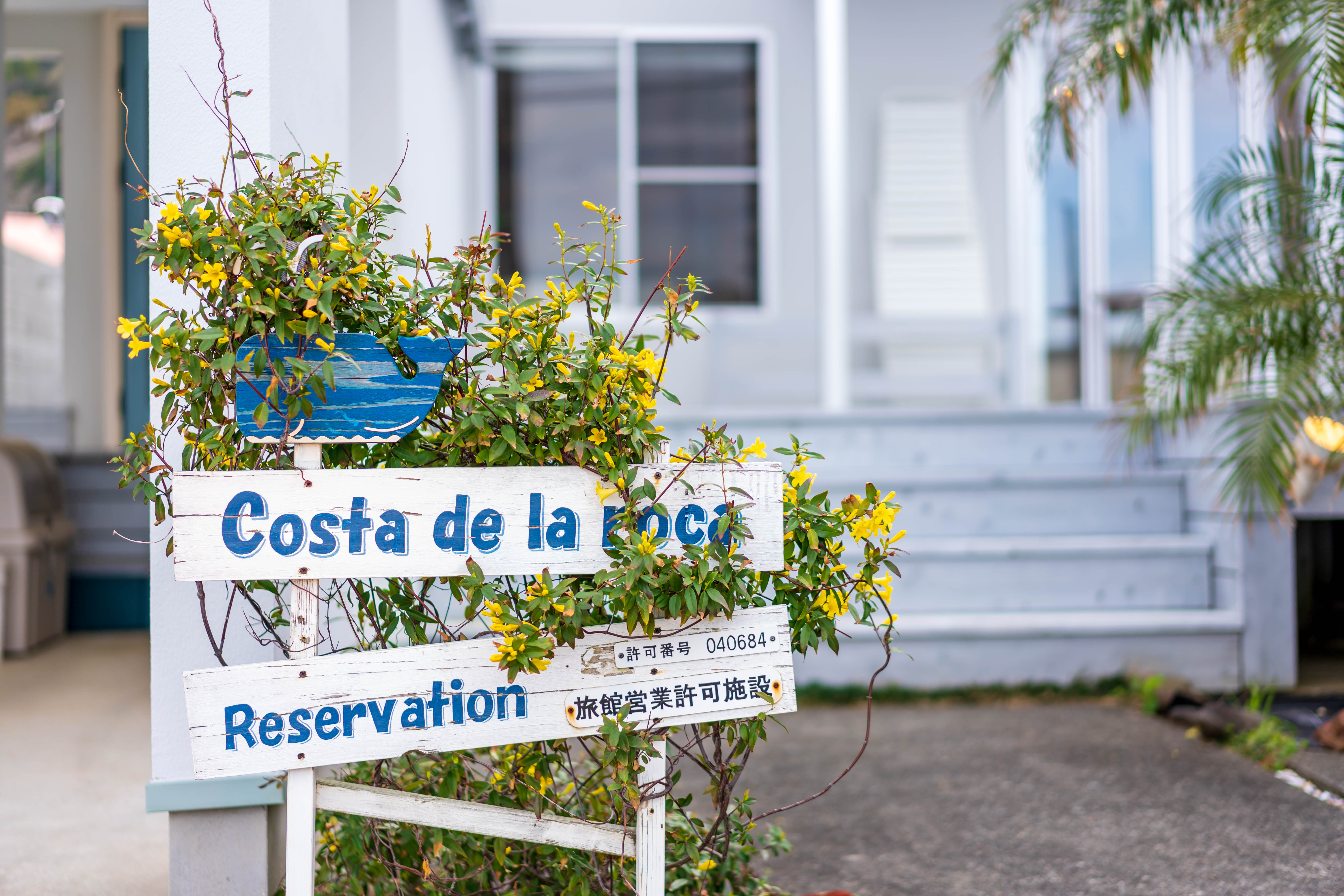 【外観】本館は完全無人対応です♪ チェックイン前に送られる鍵番号で入室してください