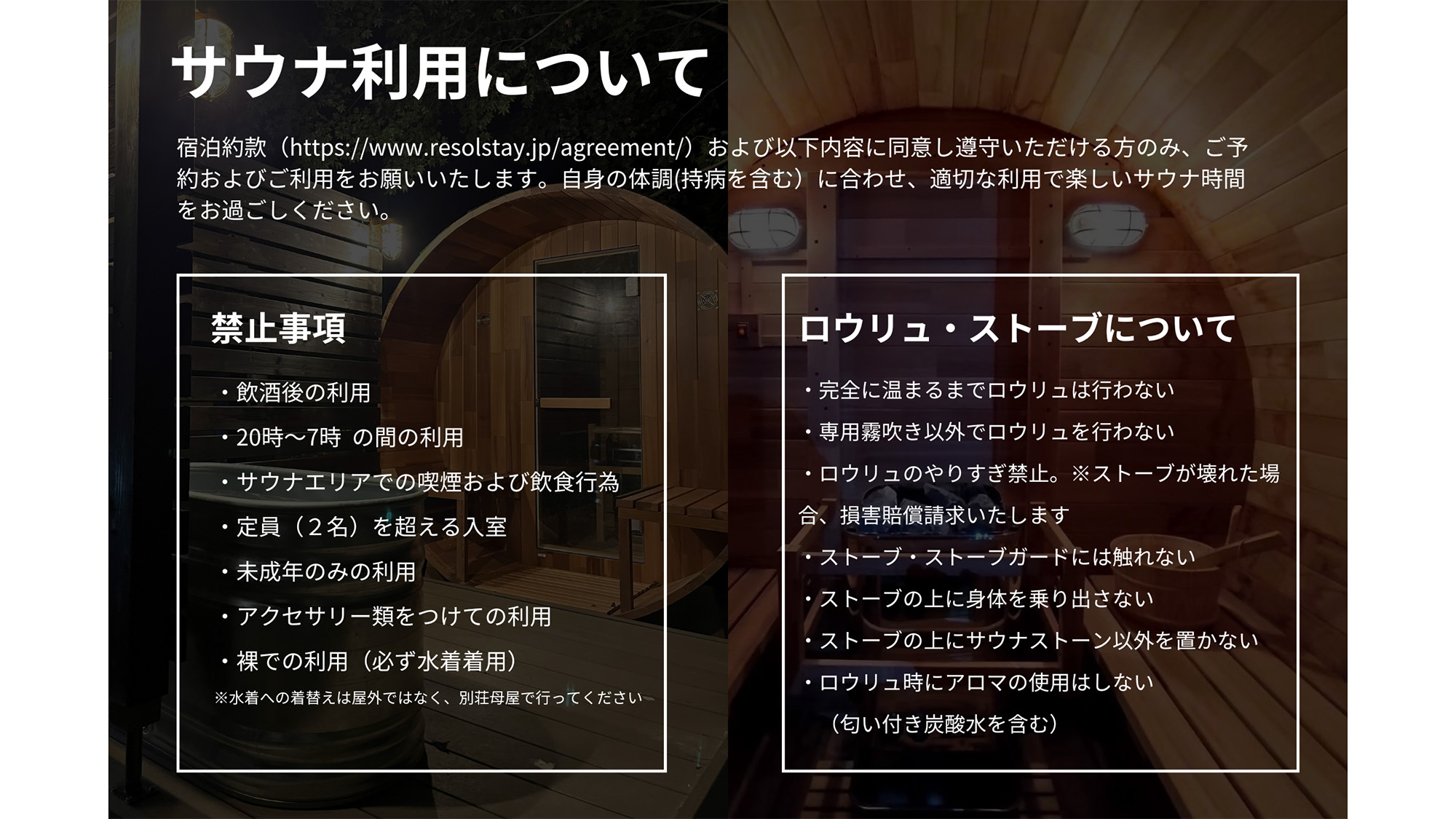 【サウナ】ルールを守ってサウナタイムをお楽しみください。