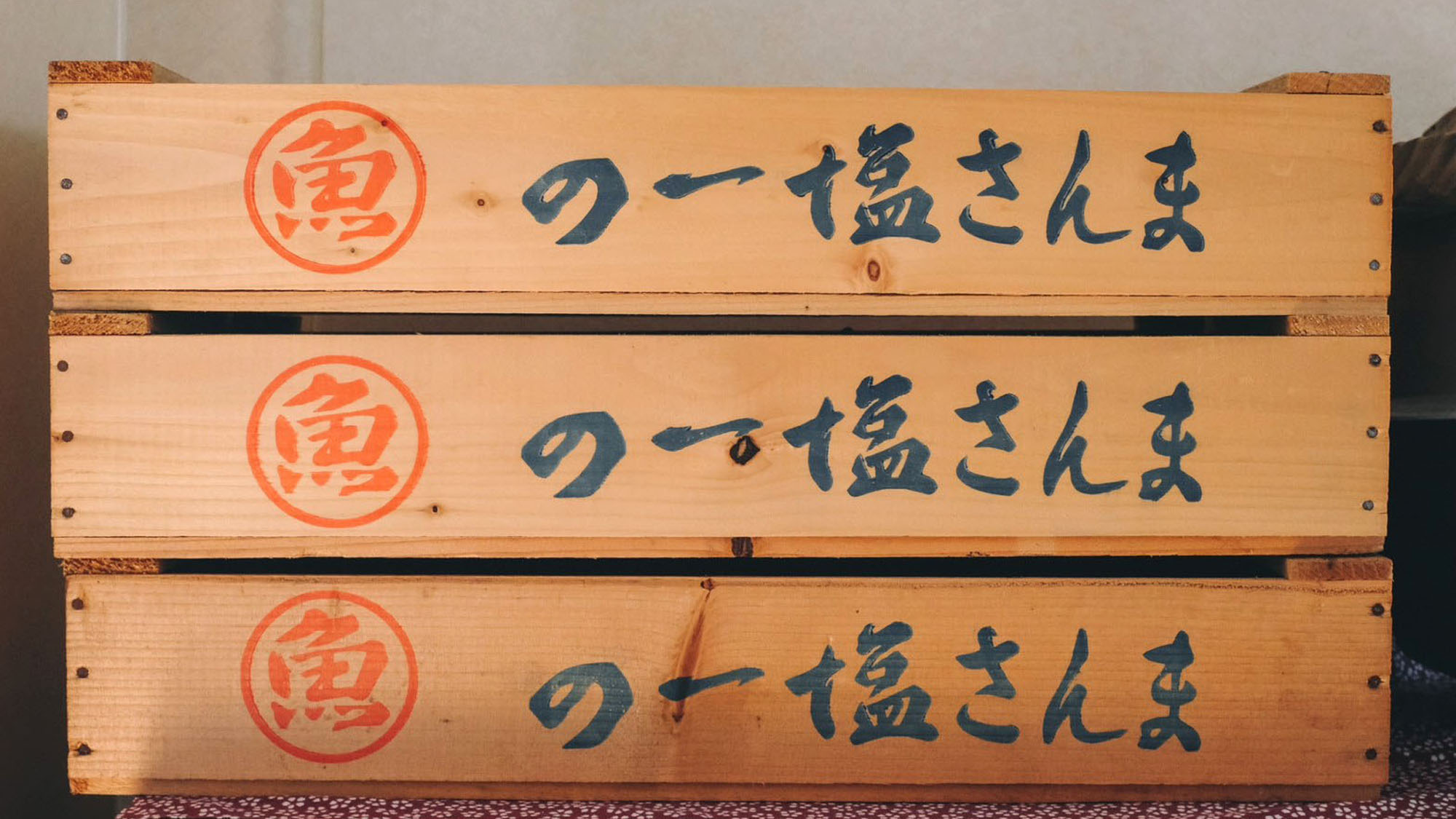 装飾＊リビングルーム＊歴史ある漁村の暮らしをイメージ