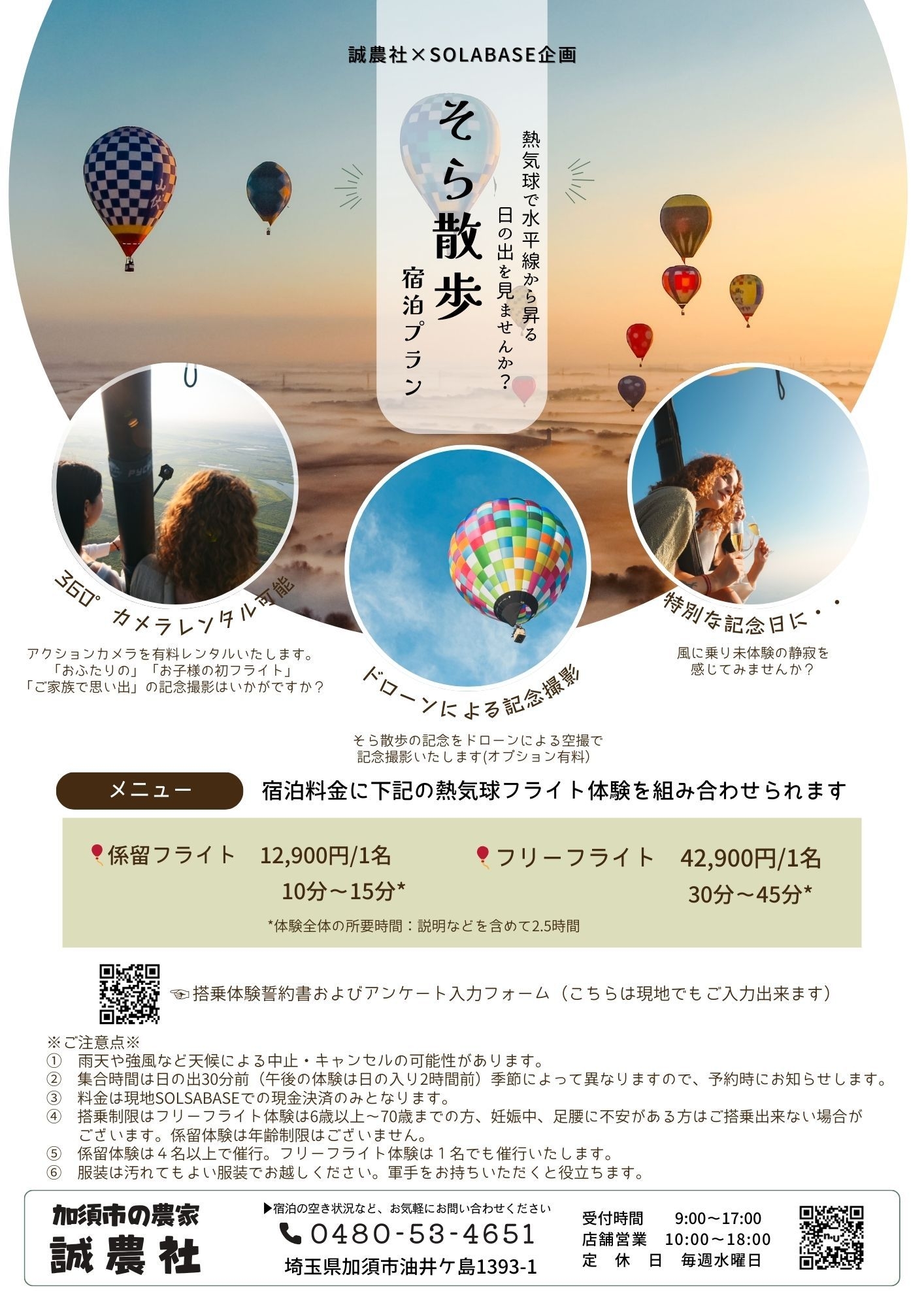 気球体験ができる！築100年の古民家を一棟貸し切り【素泊まりor食事付】