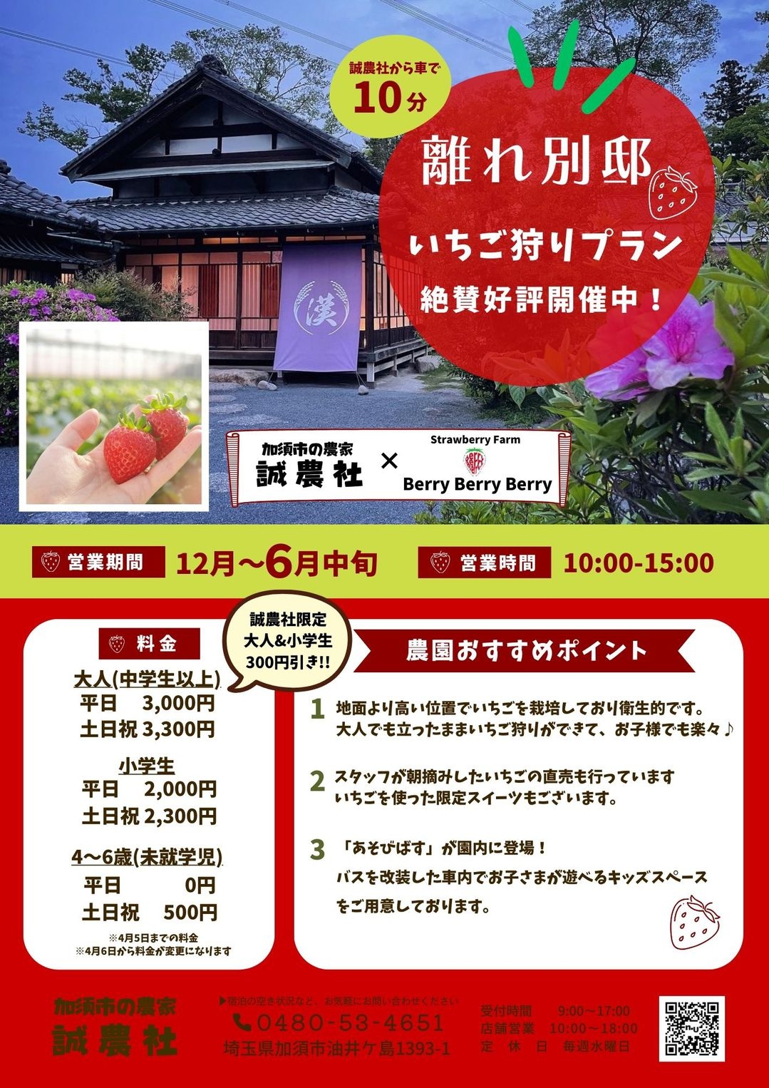 プレミアムいちご県☆埼玉県でいちご狩り！築100年の古民家を一棟貸し切り【素泊まりor食事付】