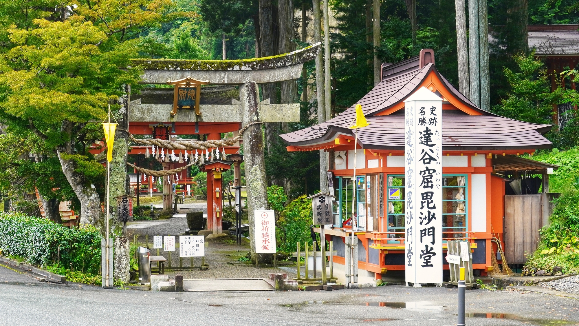 【周辺観光】「達谷窟毘沙門堂」頒布されている牛玉寳印は&ldquo;最強の御札&rdquo;としても有名です。