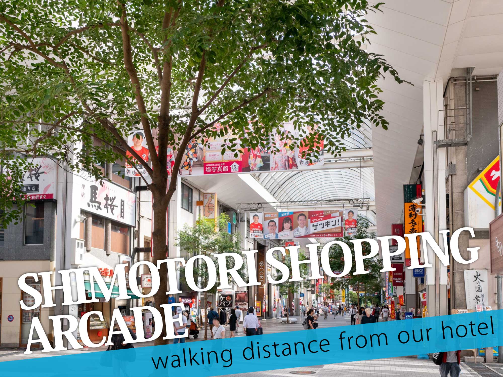 Shimotori Shopping Arcade（下通アーケード）