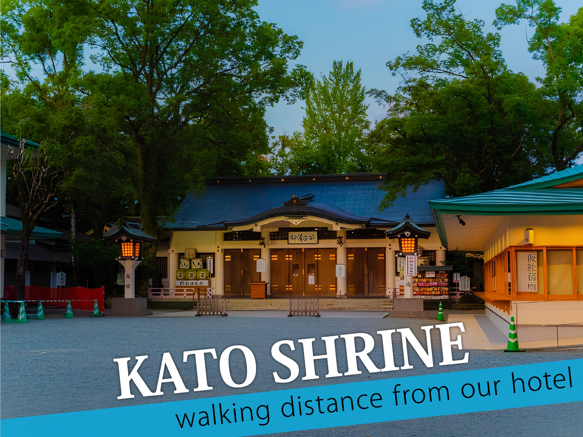 Katō Shrine（加藤神社）