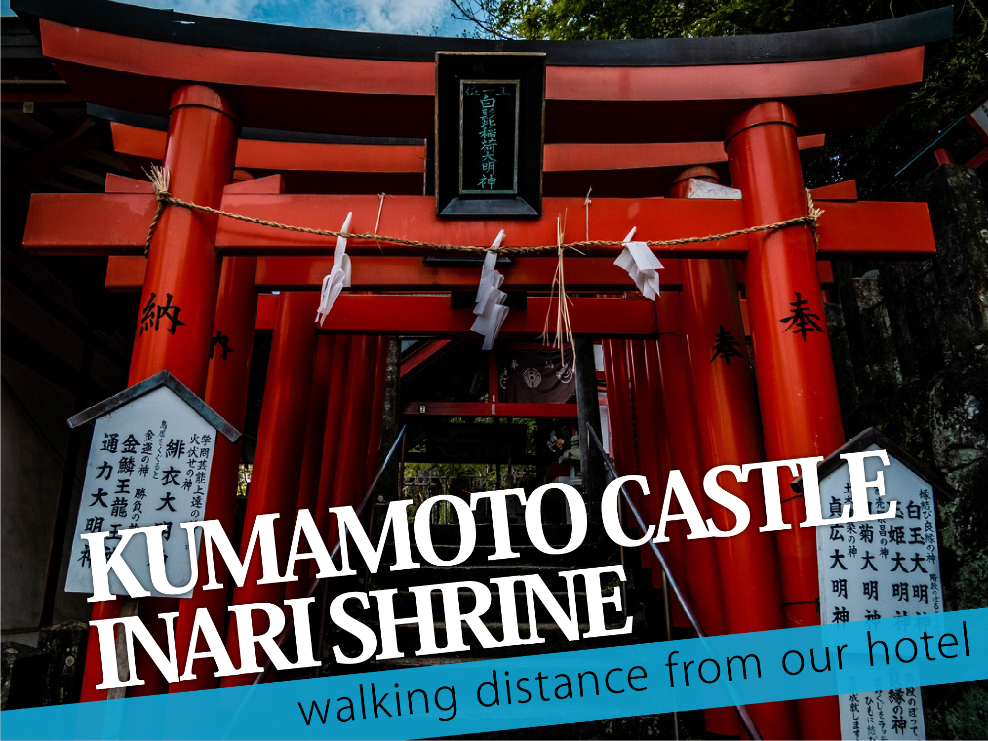 Kumamoto Castle Inari Shrine（熊本城稲荷神社）