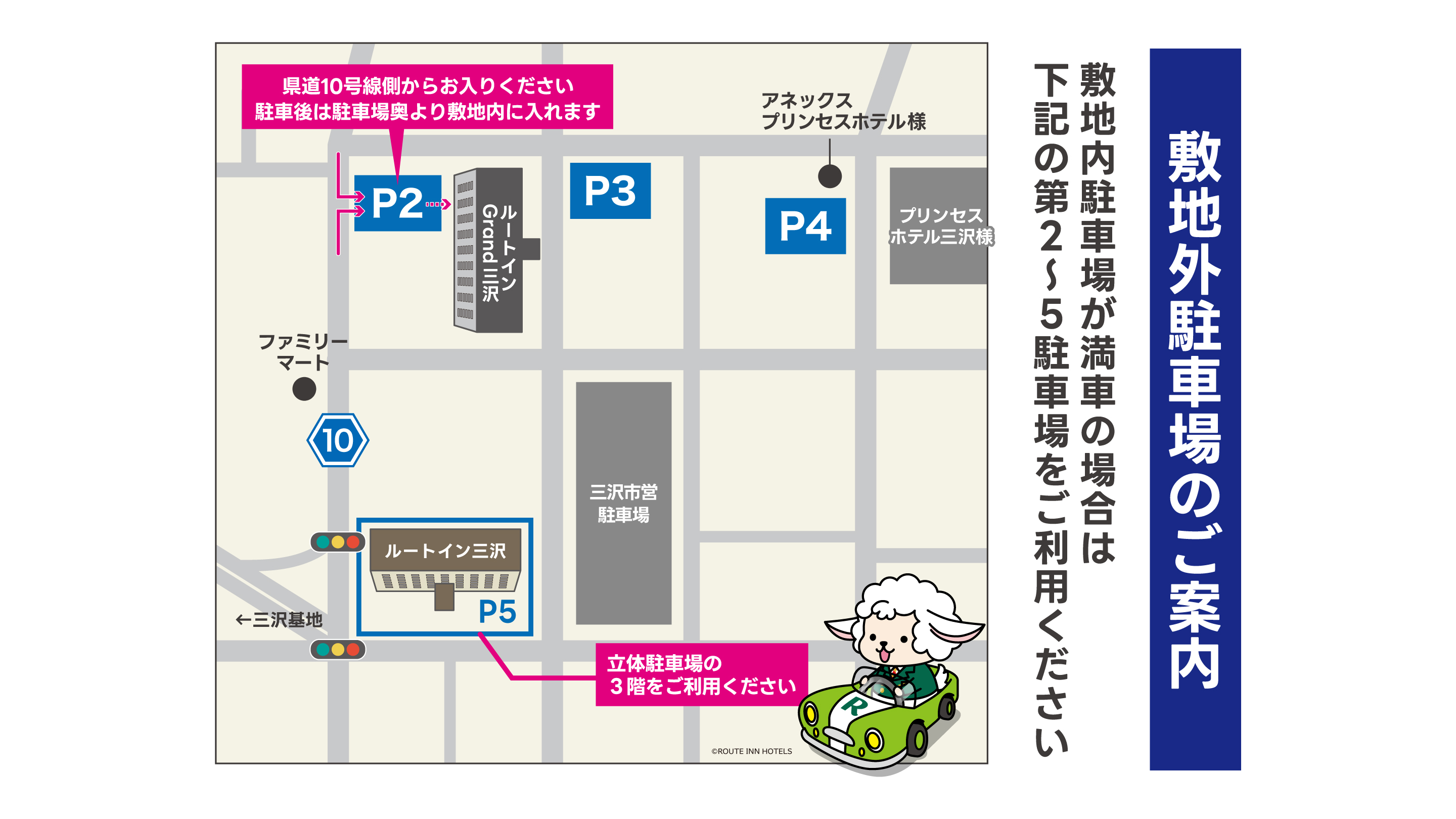 ホテル敷地外駐車場のご案内