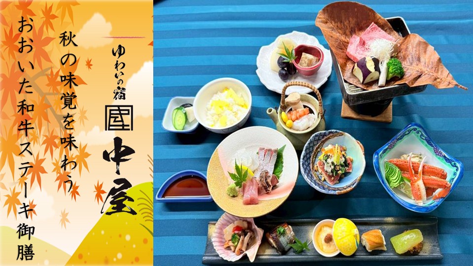 おおいた和牛ステーキ御膳プラン