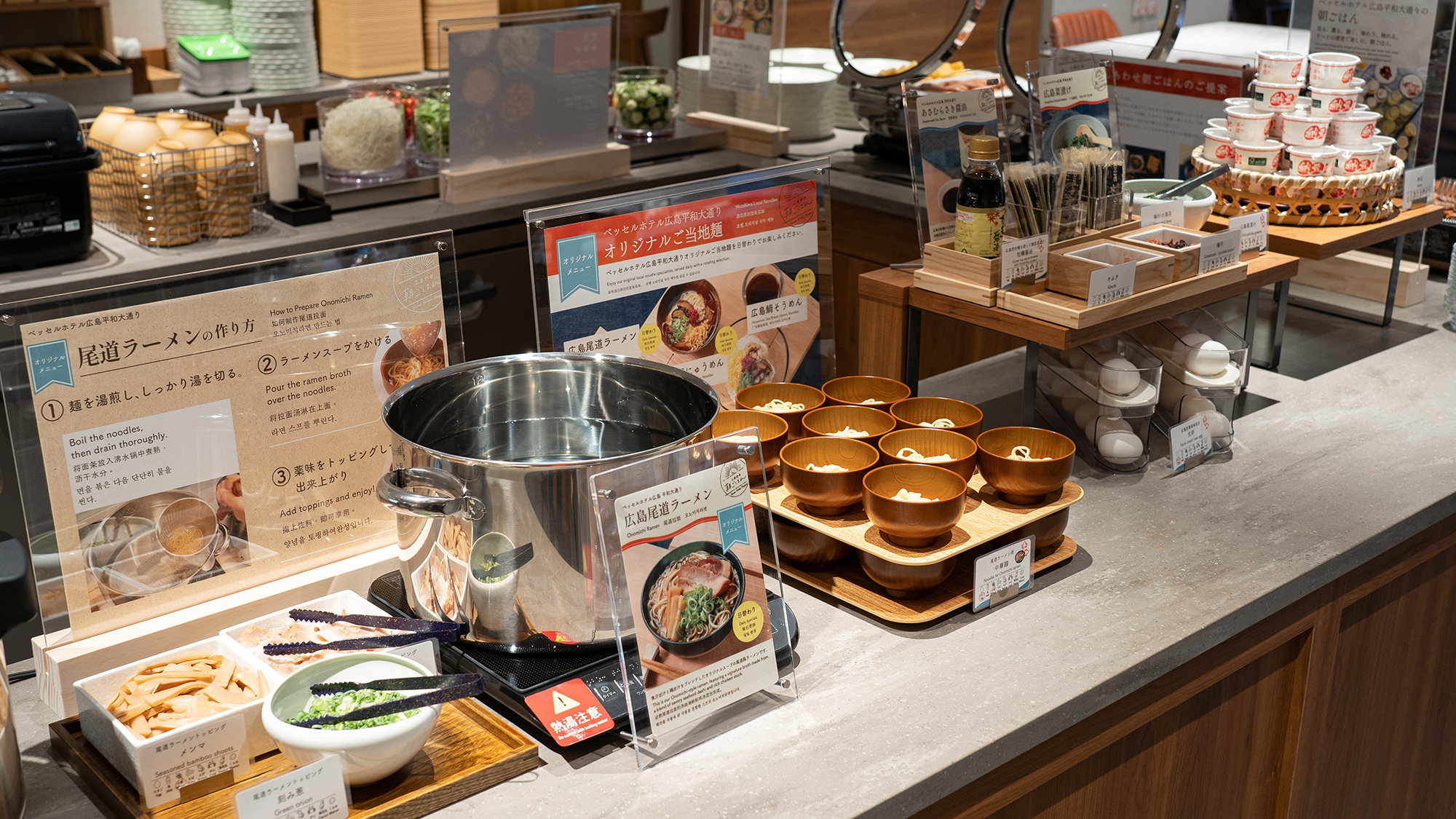 【朝食ビュッフェ】オリジナルの尾道ラーメンが作れる
