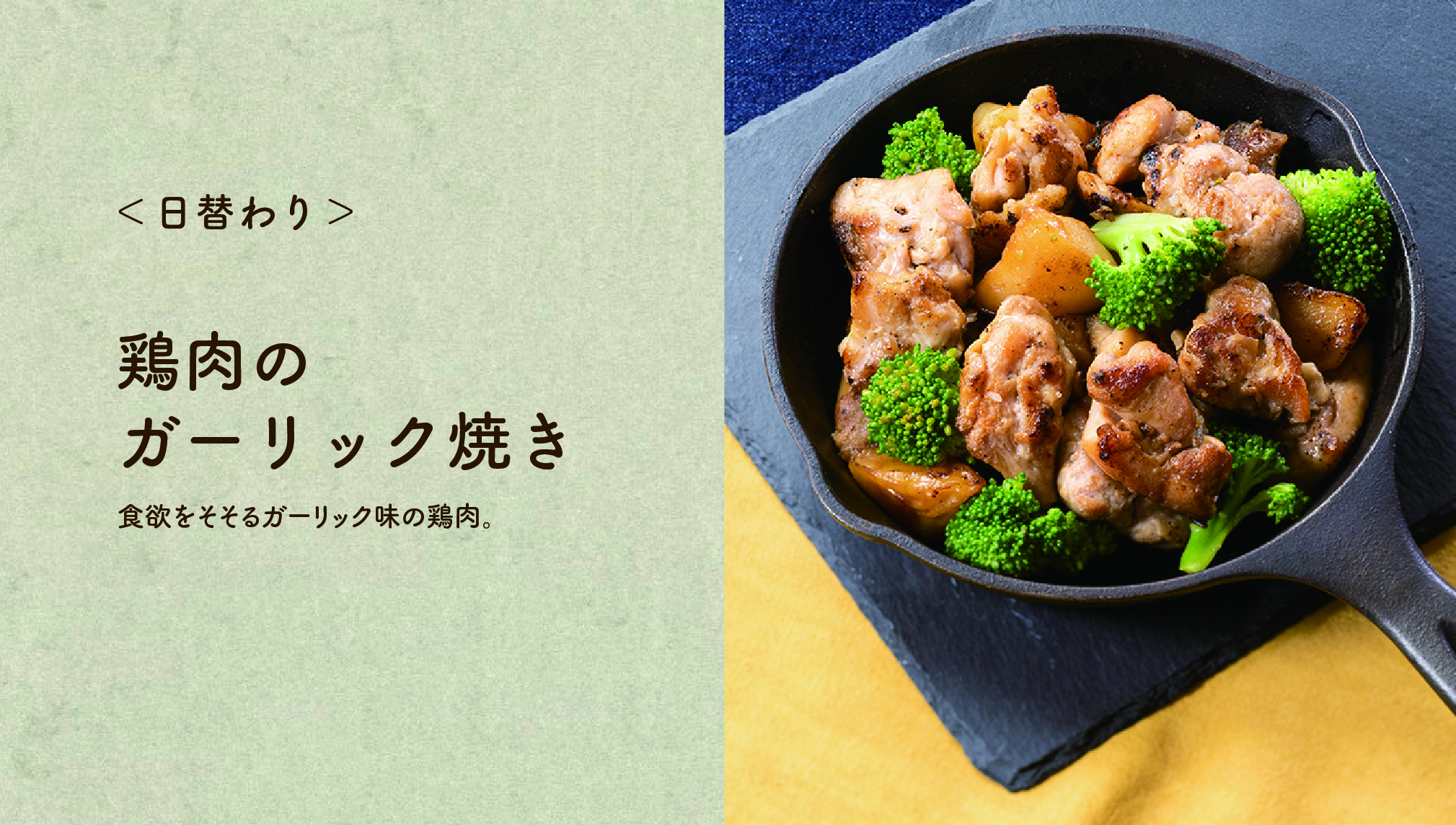 【鶏肉のガーリック焼き】食欲をそそるガーリック味の鶏肉。