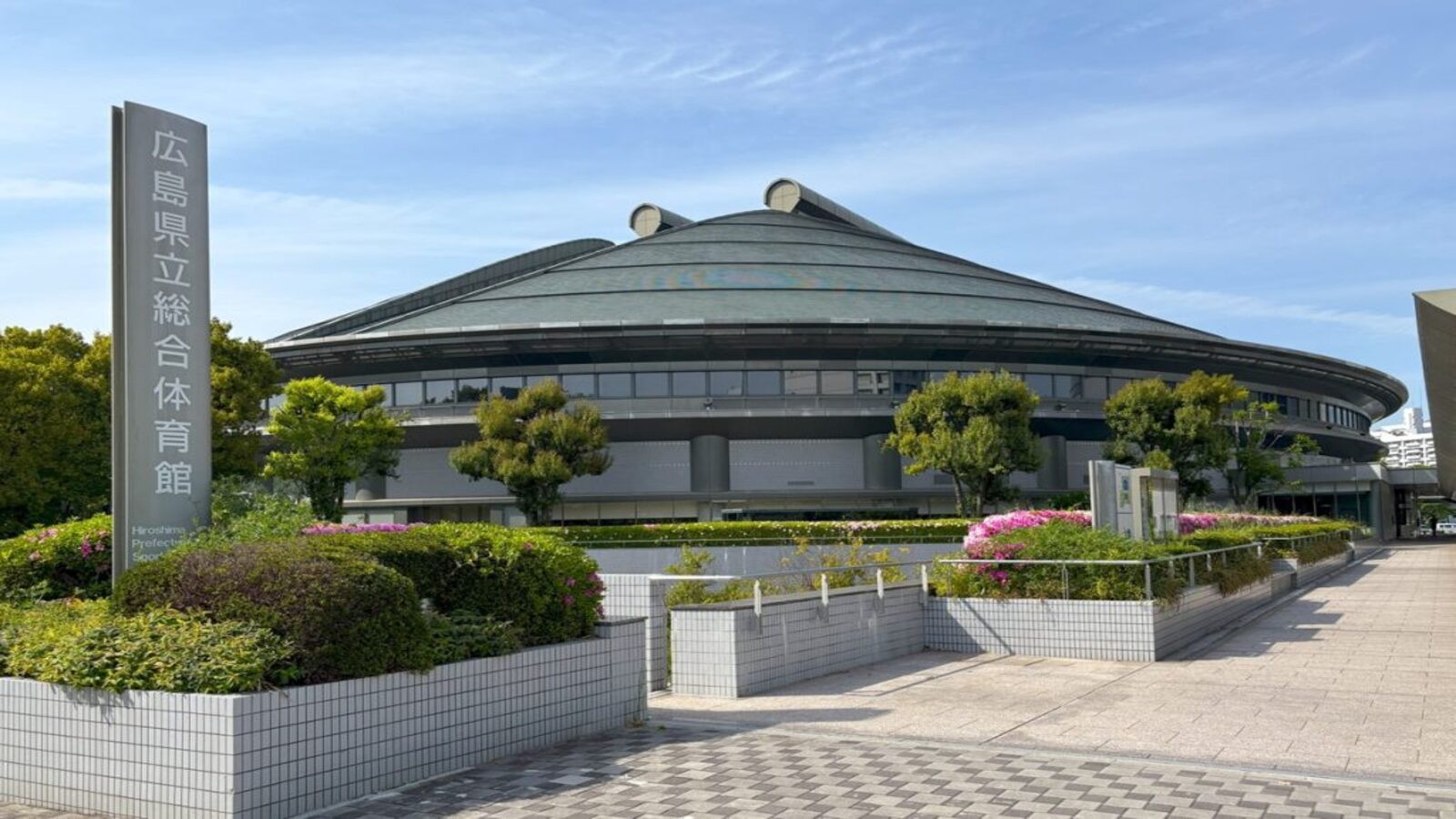 【広島グリーンアリーナ】最大約1万人の観客を収容できる大アリーナ