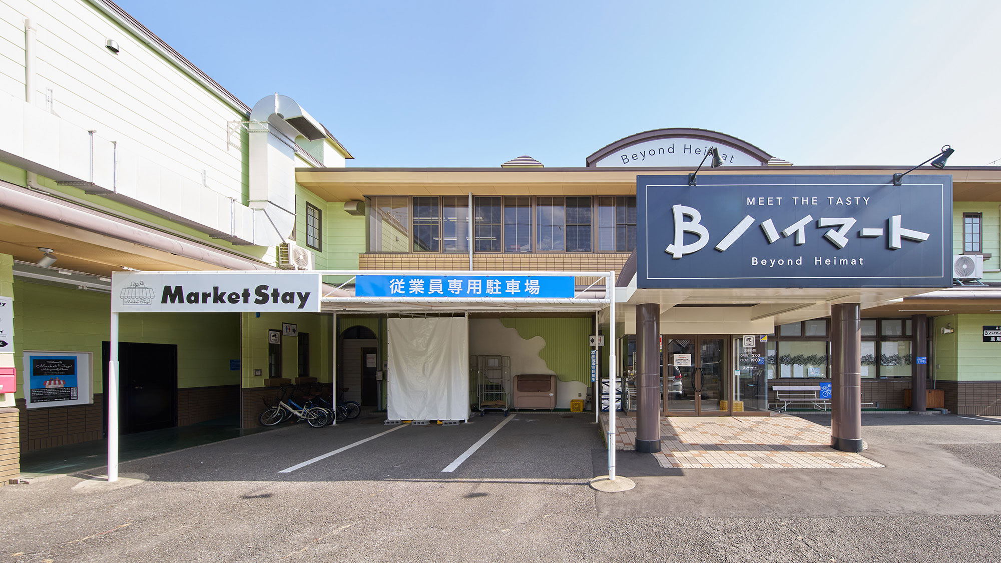 ・【外観】当館はローカルスーパー「ハイマート」とコラボした個性派宿です