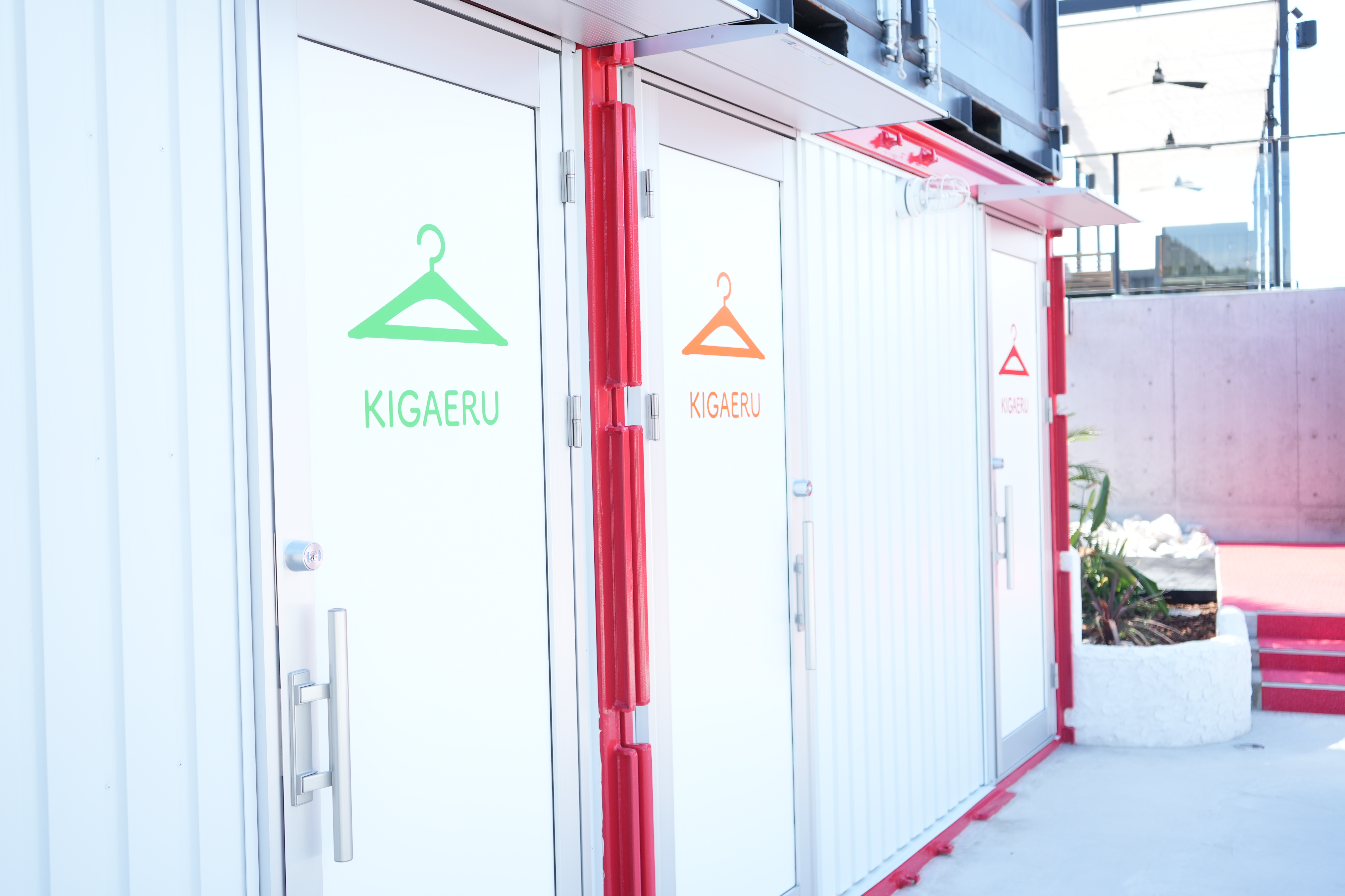 更衣室（KIGAERU）