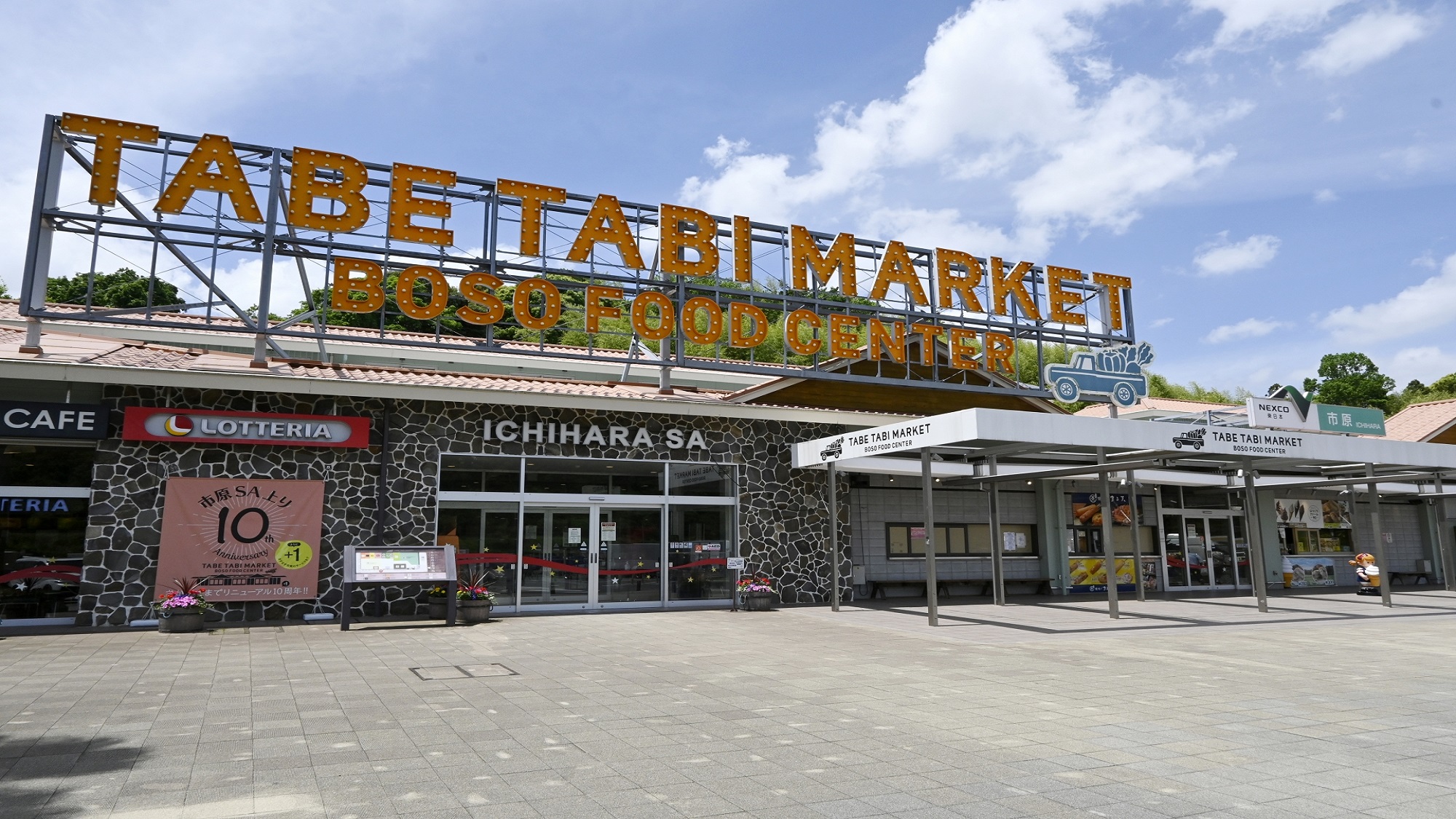 市原サービスエリア（上り）