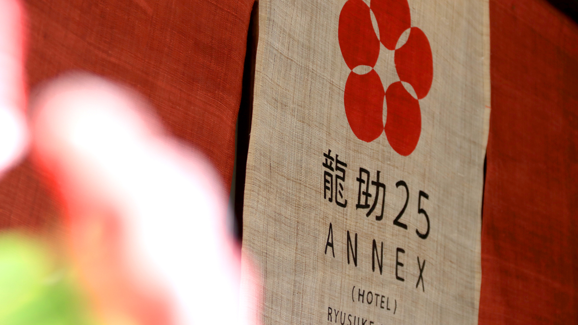 【入口】龍助25 ANNEXへようこそ 