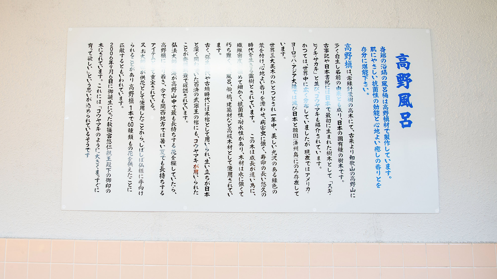 ・【2階大浴場】高野槇の浴槽は抗菌性の効能と心地のよい癒しの香りが特徴です
