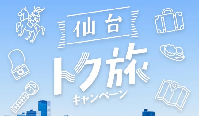 ≪仙台トク旅適用≫お得にＳＴＡＹプラン＜無料朝食付＞