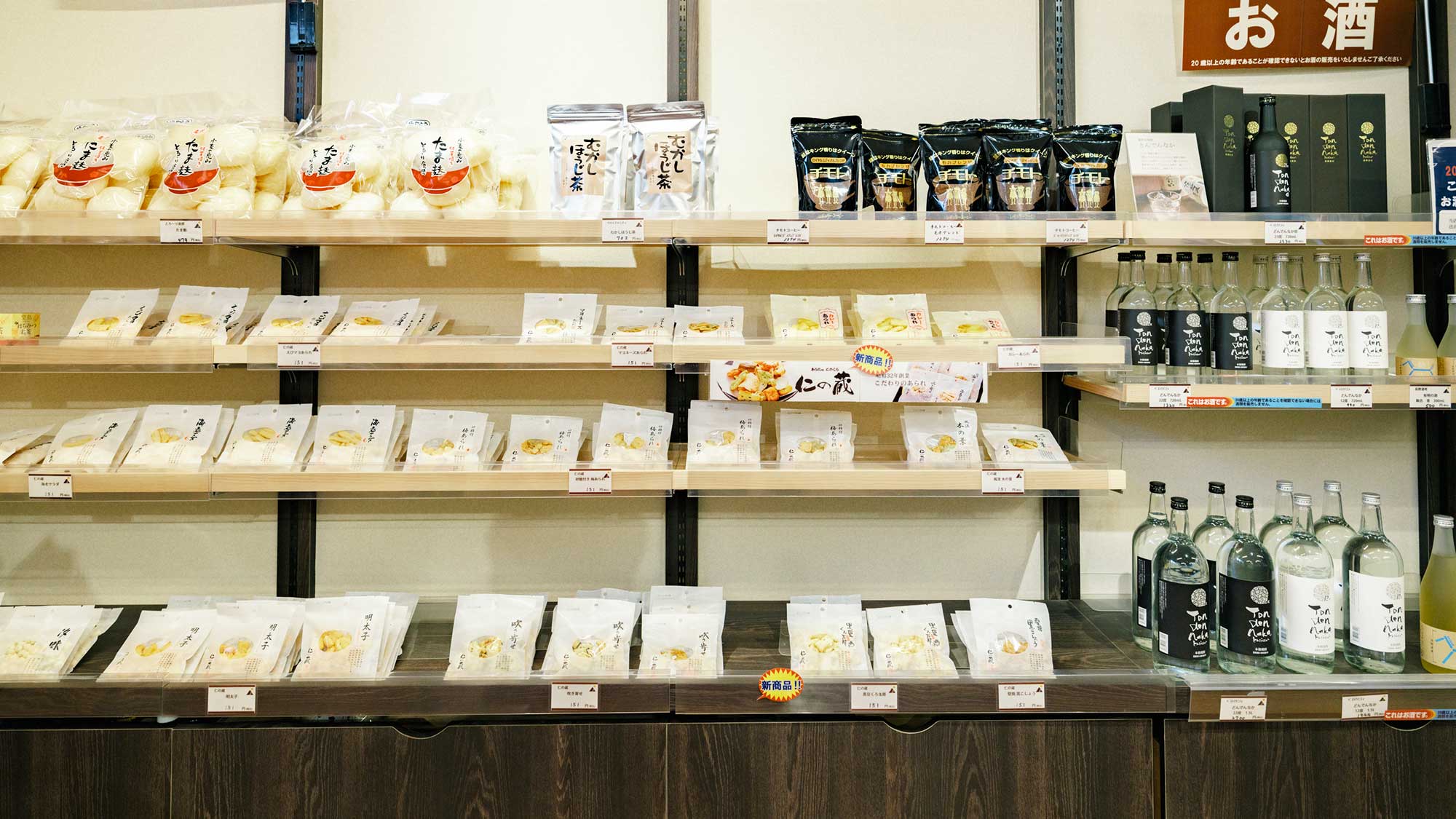 【最高の湯／セレクトショップゆずり葉】体に優しく美味しいお菓子や、自社製造のお酒も取り扱っております