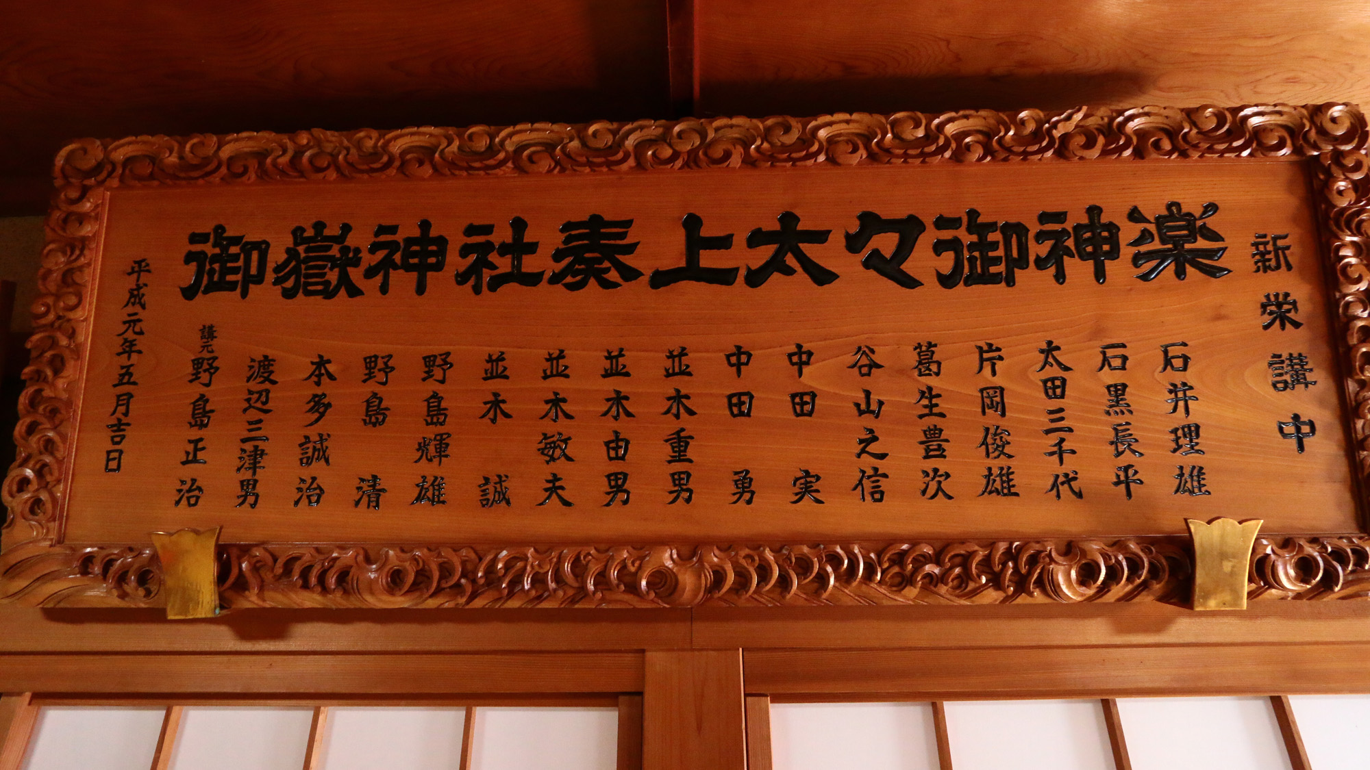 昔から今もなお続く講の方々に支えられて当館は在ります*